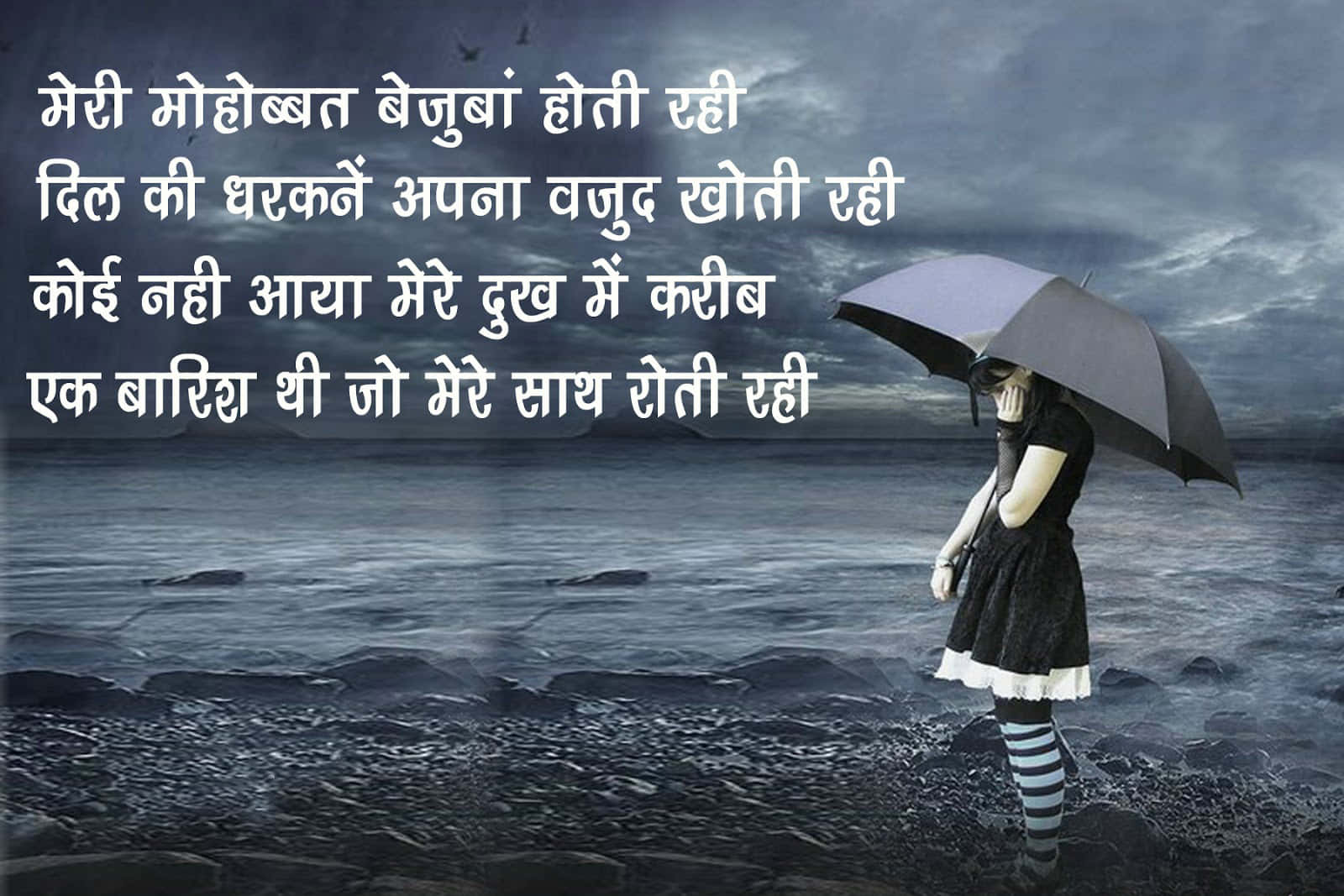 हिंदी उदास शायरी चित्र 壁紙
