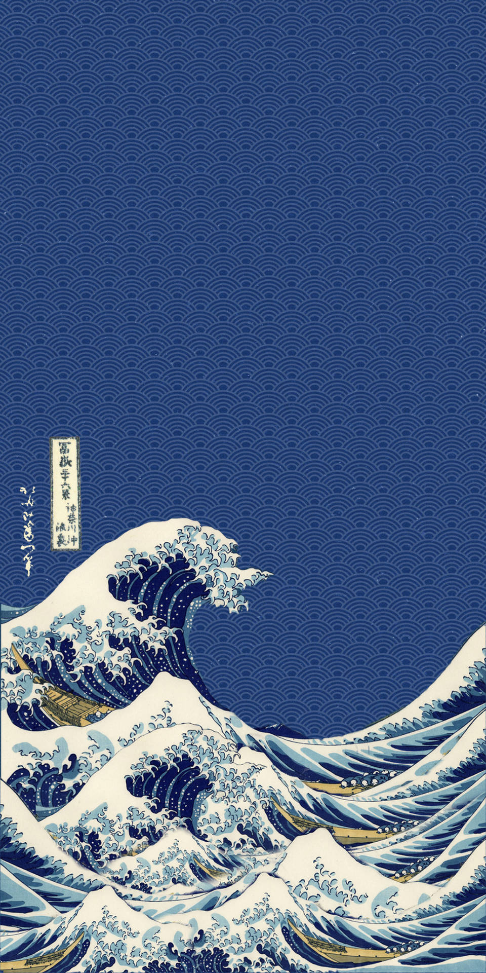 前景中有船隻的大波浪，背景為藍色圖案。 — 日式海浪 壁紙