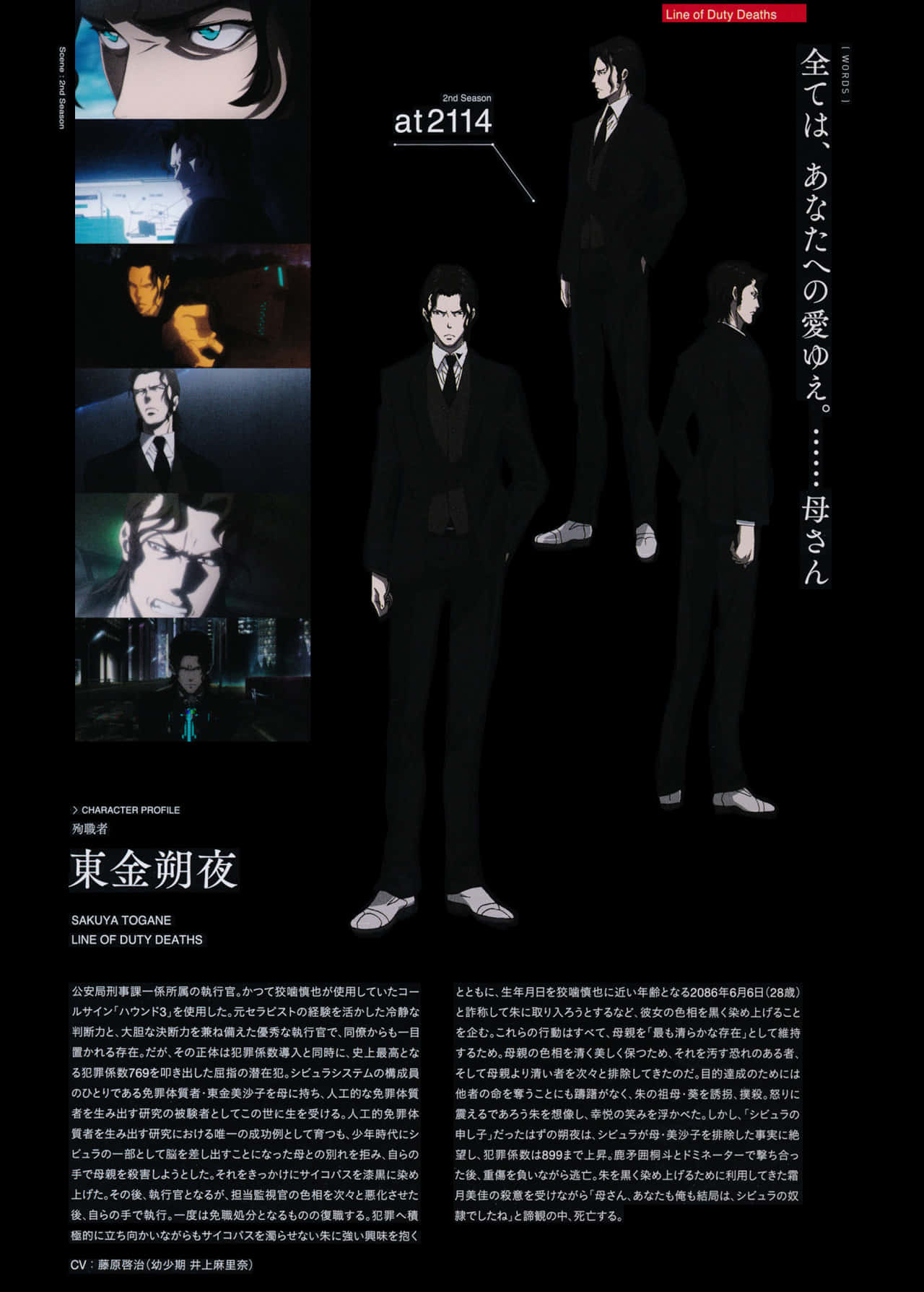 Sakuya Togane 桌布 壁紙 — 《Line of Duty Deaths》中戶金咲夜的動畫角色資料頁面，包含多幅插圖肖像和日文文字。