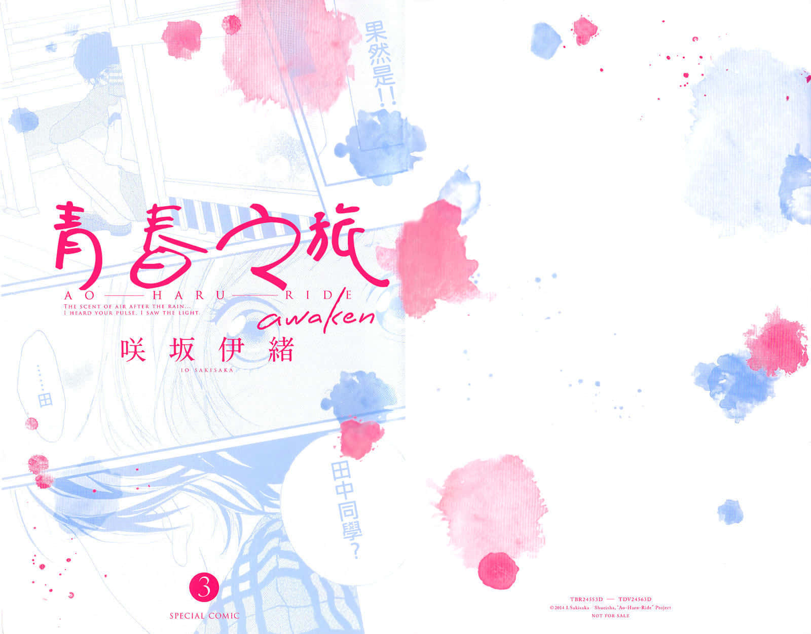 青春之旅 桌布 壁紙 — 《Ao Haru Ride Awaken》的動畫封面藝術，帶有粉紅色和藍色水彩潑濺，覆蓋在漫畫面板和角色草圖上。