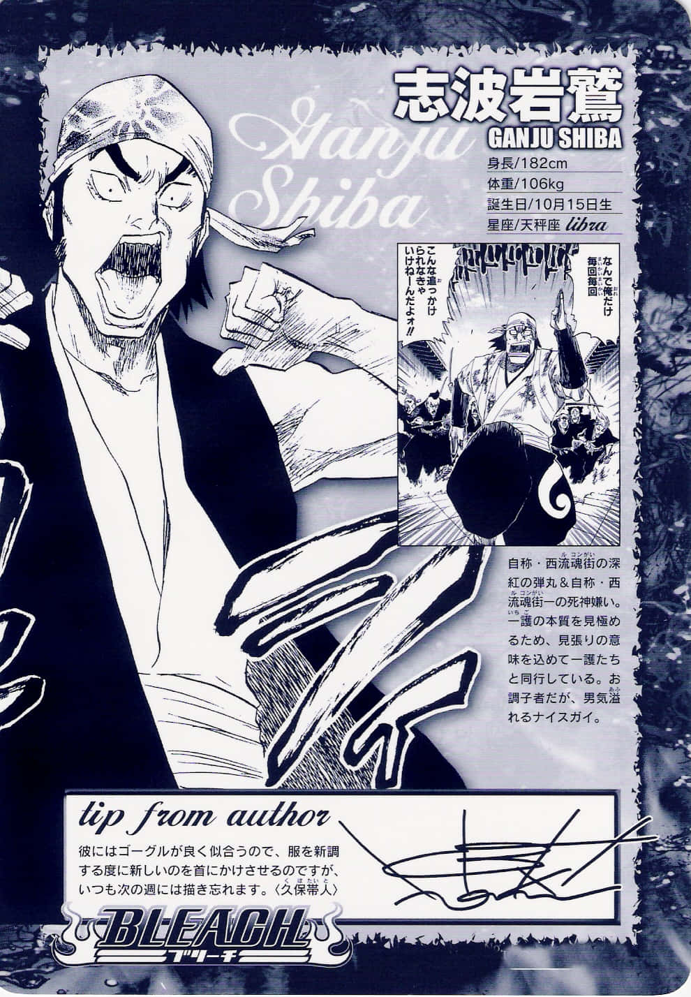 Ganju Shiba 桌布 壁紙 — 《BLEACH》中志波岩鷲的漫畫面板，表情強烈、線條動感地咆哮。
