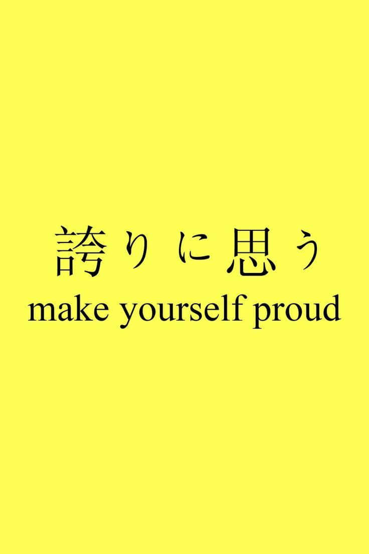  壁紙 — 鮮黃色背景中央，粗體黑色日文文字與英文短語「make yourself proud」居中排列。