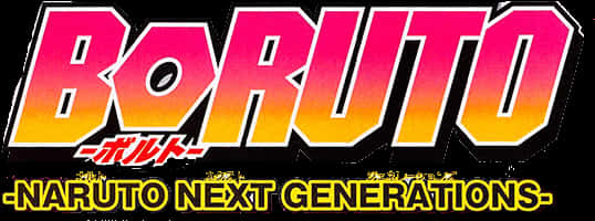 動漫 桌布 壁紙 — Boruto Naruto Next Generations 的醒目漸變標誌，帶有日文文字和銳利的黑色輪廓。