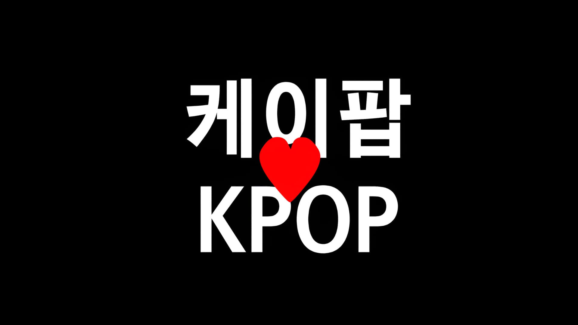 黑色背景上帶有紅色心形的K-pop文字標誌 — K Pop 壁紙