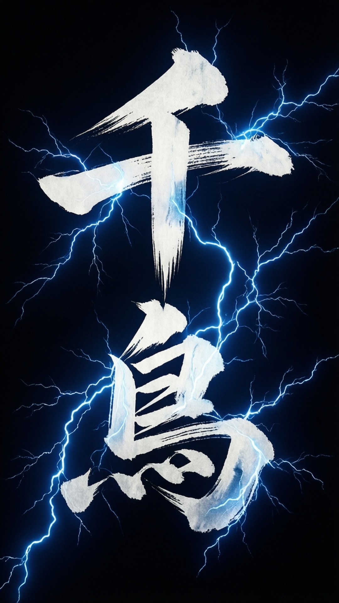 Chidori Calligraphy Art 壁紙 — 大膽的白色筆觸漢字在深黑色背景上帶有電藍色閃電劈啪作響。