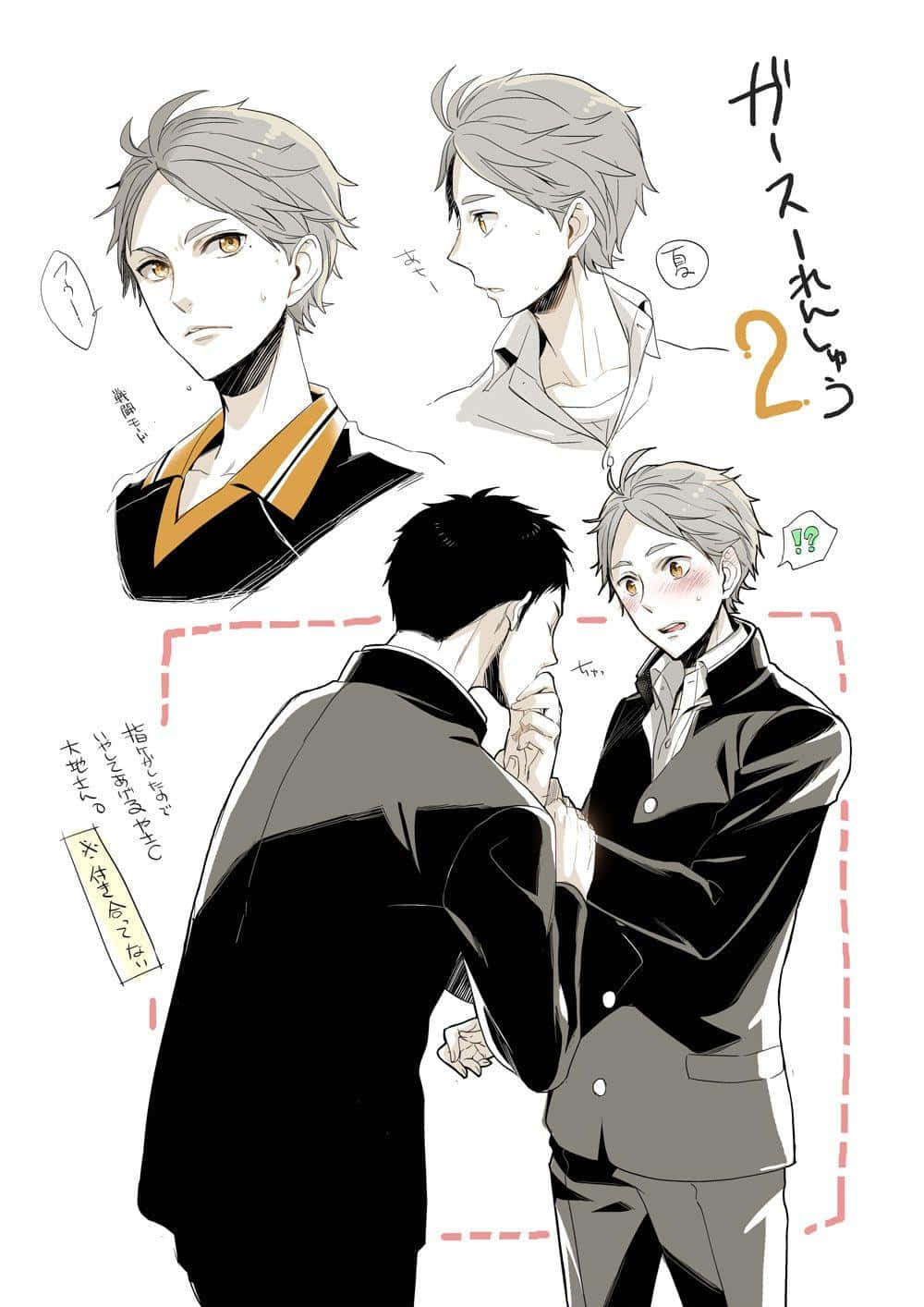 Sugawara Koshi 桌布 壁紙 — 動漫風格插圖，描繪兩名身穿校服的男性角色，表情豐富並帶有日文文字註解。