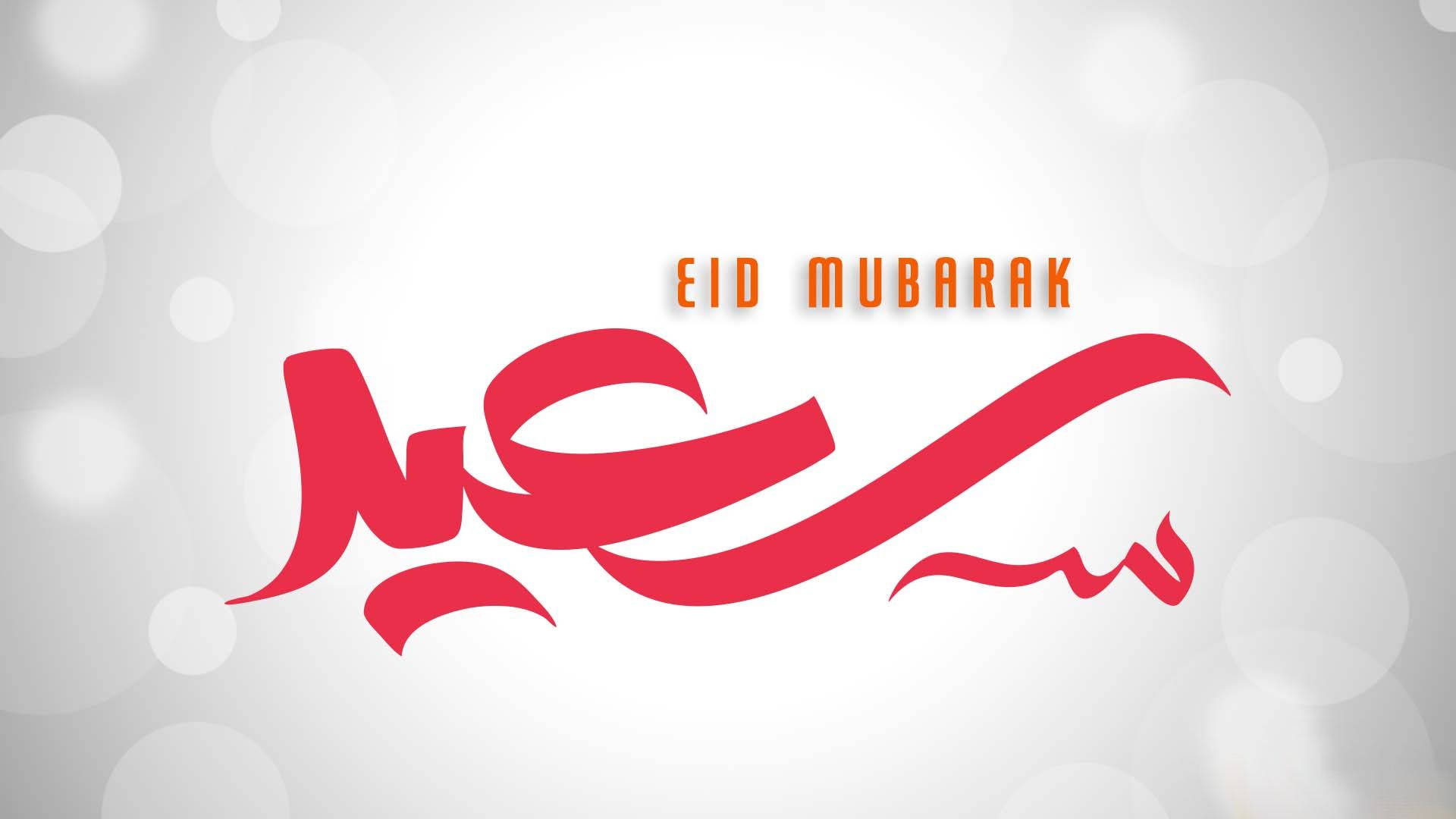 Eid Mubarak 桌布 壁紙 — Eid Mubarak 文字以粗體紅色阿拉伯書法及橙色英文文字呈現，背景為柔和灰色散景。