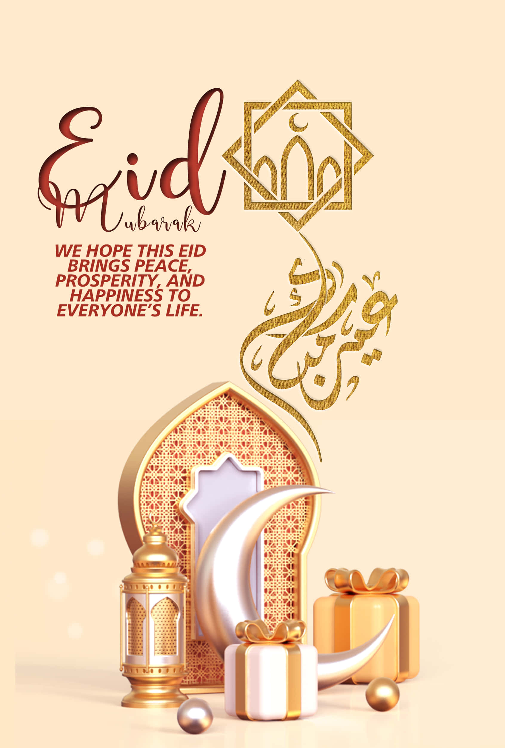 Eid Mubarak 桌布 壁紙 — Eid Mubarak 賀卡，帶有金色新月燈籠、禮物和阿拉伯書法，背景為柔和米色。