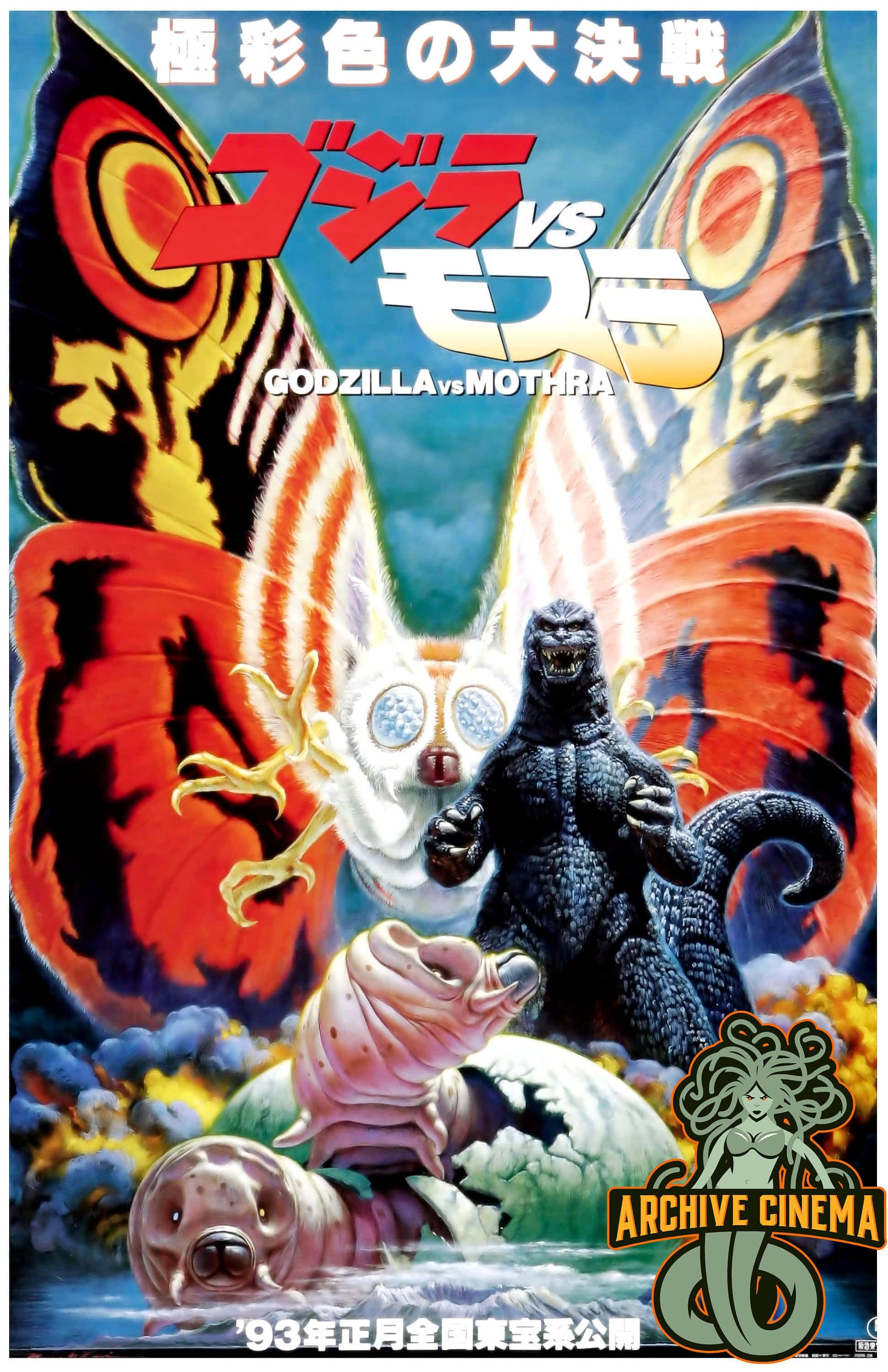 Godzilla Vs Mothra 桌布 壁紙 — 哥吉拉與摩斯拉在充滿活力的動畫海報中碰撞，帶有火焰翅膀和海洋混亂。