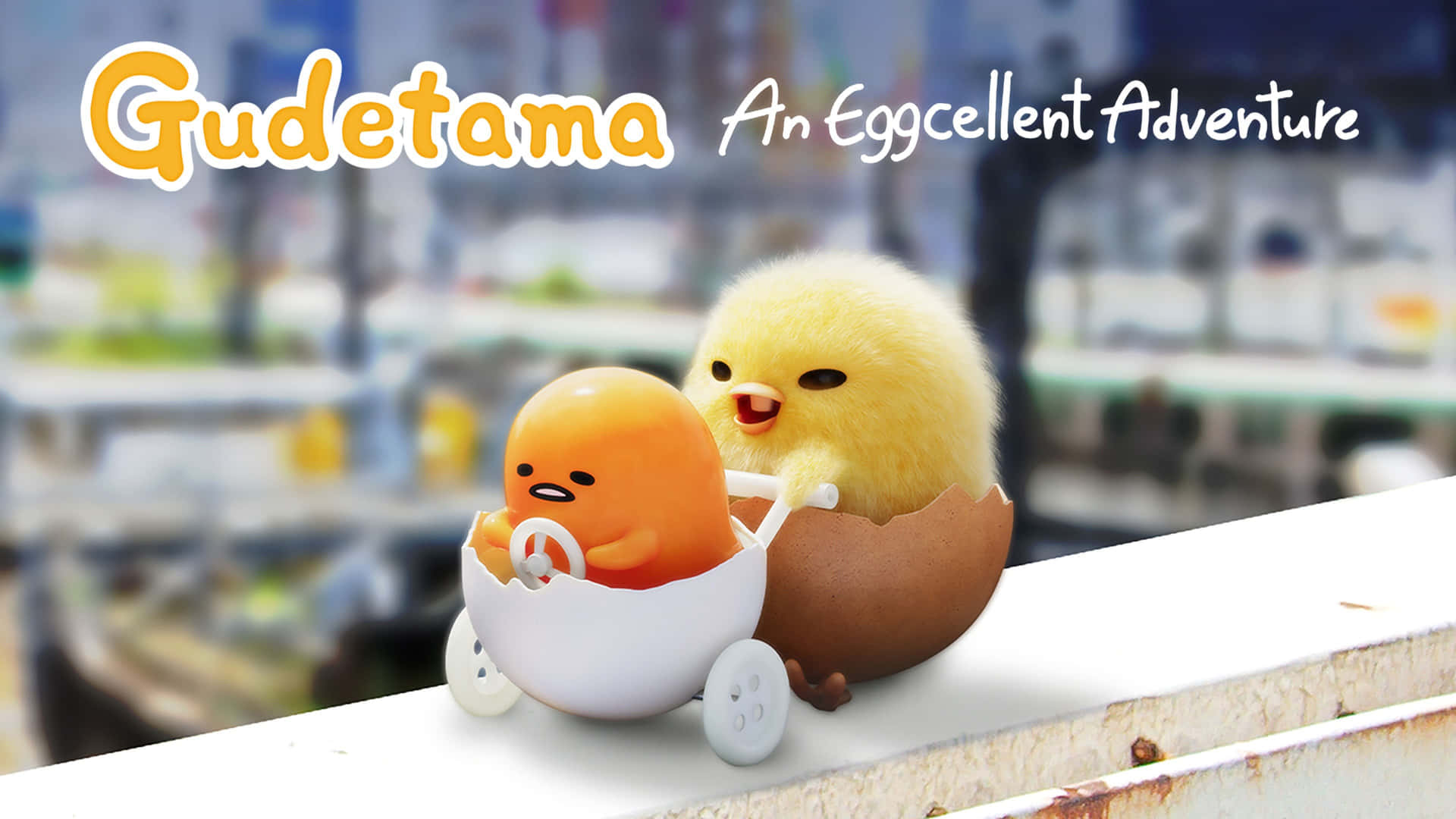 Gudetama 在玩具車裡，由毛茸茸的小雞在邊緣上推著。 — 蛋黃哥 壁紙