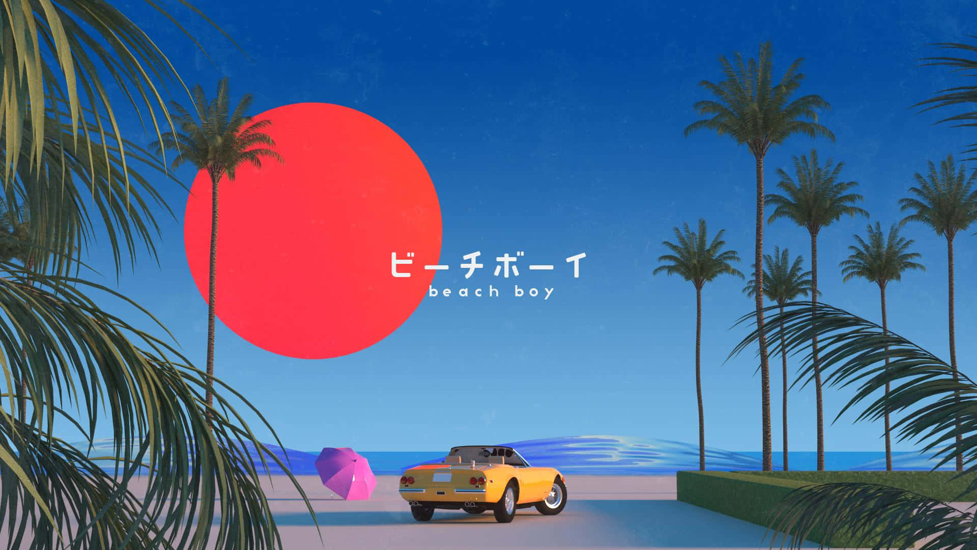  壁紙 — 一輛黃色敞篷跑車停泊在熱帶海灘上，背景是巨大的紅色太陽、棕櫚樹和一把粉紅色遮陽傘。