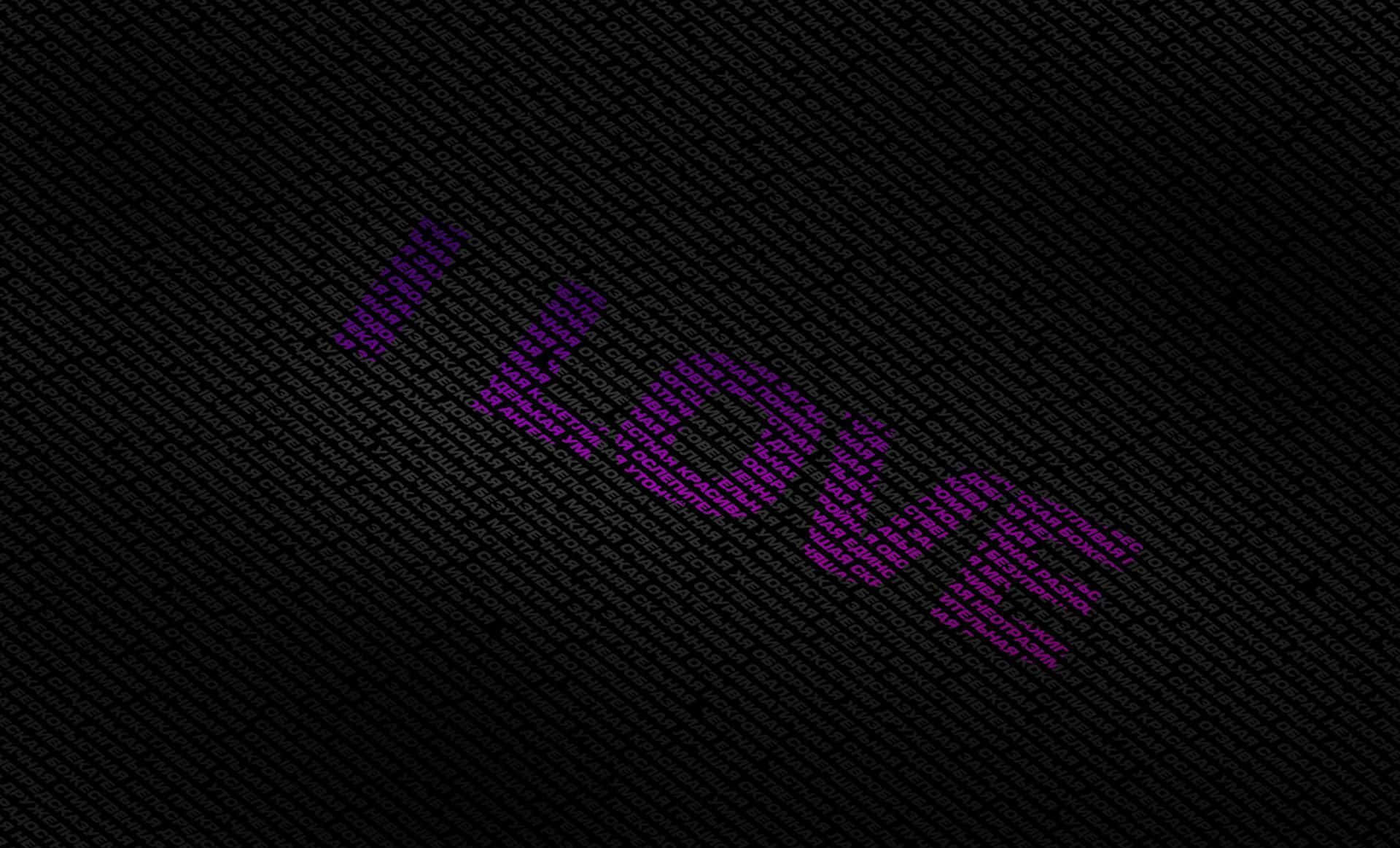 Words 桌布 壁紙 — 「I LOVE」一詞在由重複文字組成的深色紋理背景上發出鮮豔的紫色光芒。