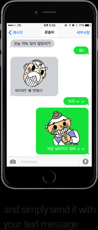 iPhone 屏幕上的動畫聊天交換 壁紙