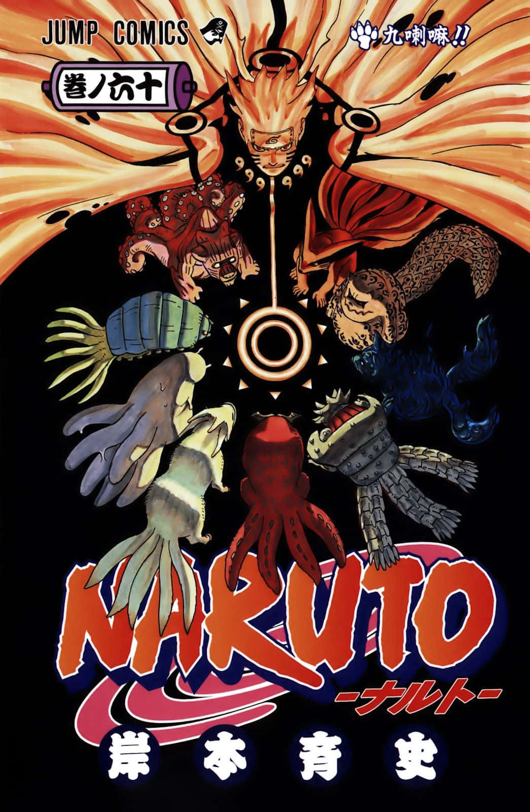 Tailed Beasts 桌布 壁紙 — Naruto 處於九尾查克拉模式，被九條妖尾包圍，黑色背景，粗體漫畫標題。