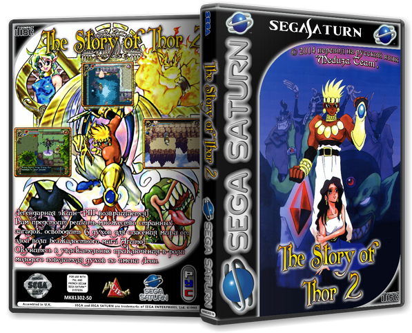綠洲 桌布 壁紙 — Sega Saturn 版《The Story of Thor 2》充滿活力的動漫風格遊戲封面，展示肌肉英雄和女性同伴，背景為黑暗奇幻。