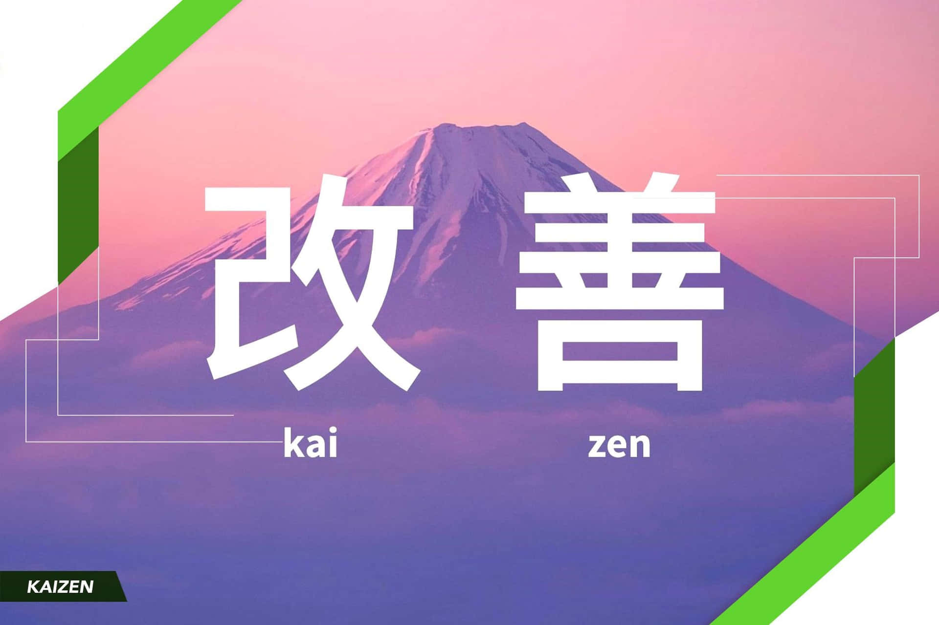  壁紙 — 白雪覆蓋的富士山在粉紫色漸變天空的襯托下，聳立在醒目的白色漢字後面，並以綠色幾何圖案點綴。