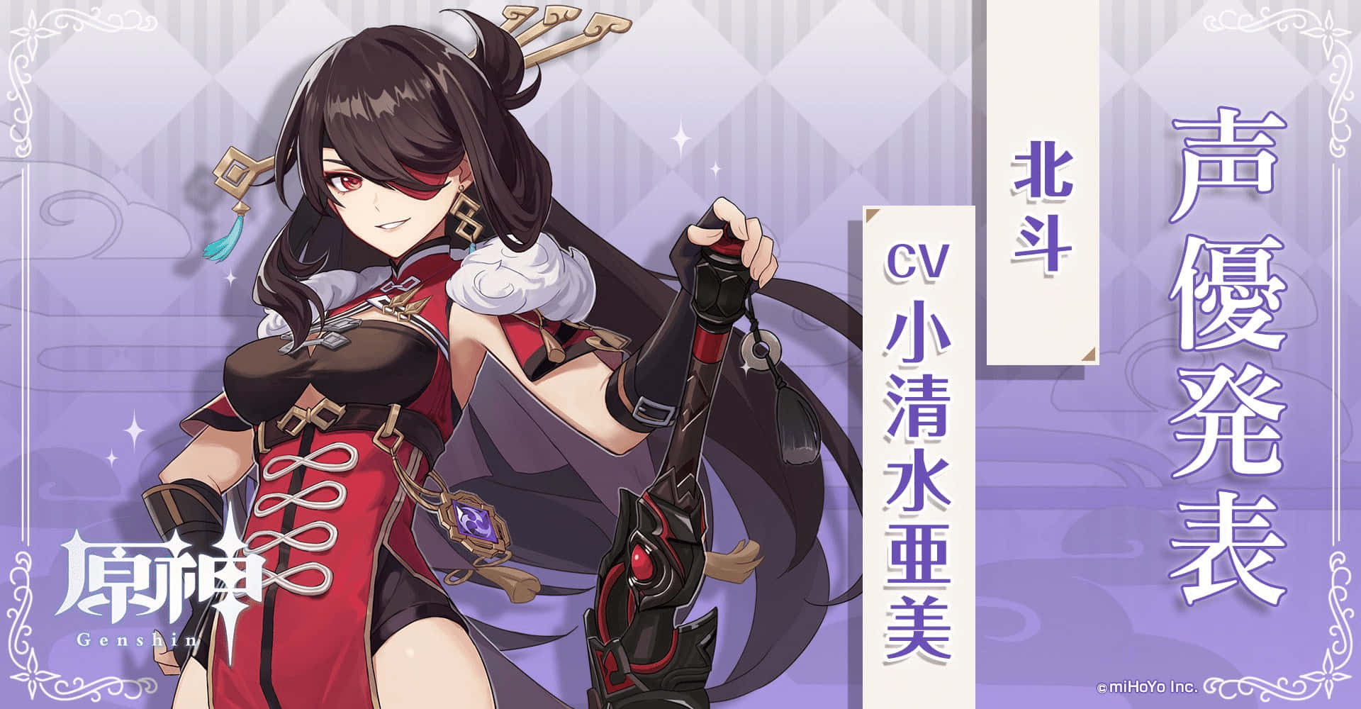 Genshin Impact Beidou 桌布 壁紙 — 一個風格化的動漫角色，黑髮紅眼，在紫色圖案背景前揮舞武器。