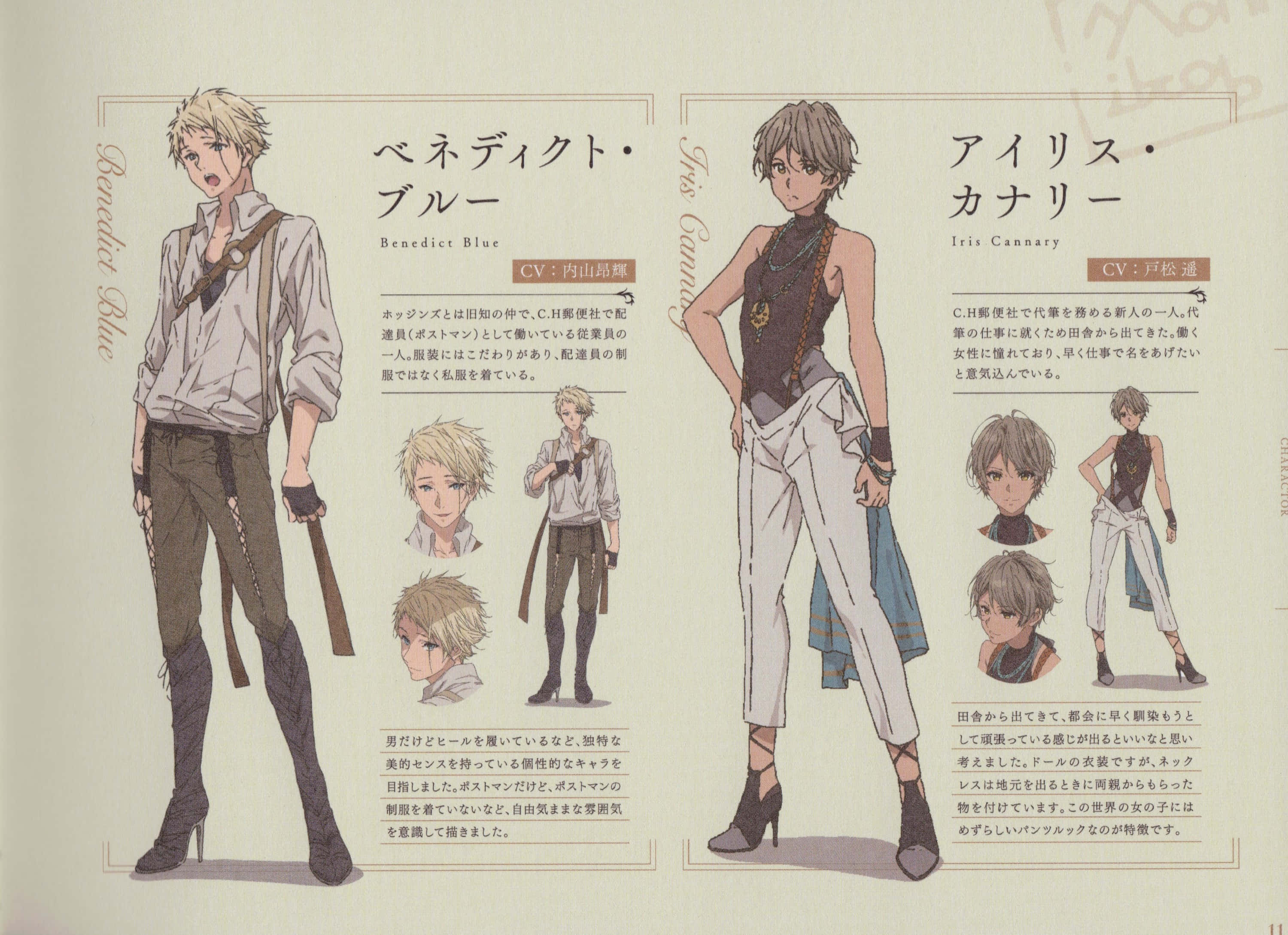 Iris Cannary 桌布 壁紙 — 兩個動漫角色 Benedict Blue 和 Iris Canary 全身站立，附有多個頭像和日文文字描述。