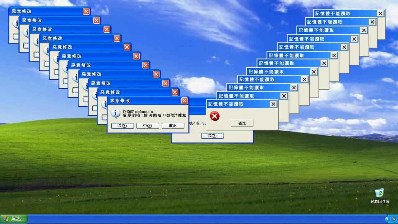 Xp 桌布 壁紙 — Windows XP 預設桌布，帶有級聯錯誤對話框覆蓋在綠色山丘和藍天上。