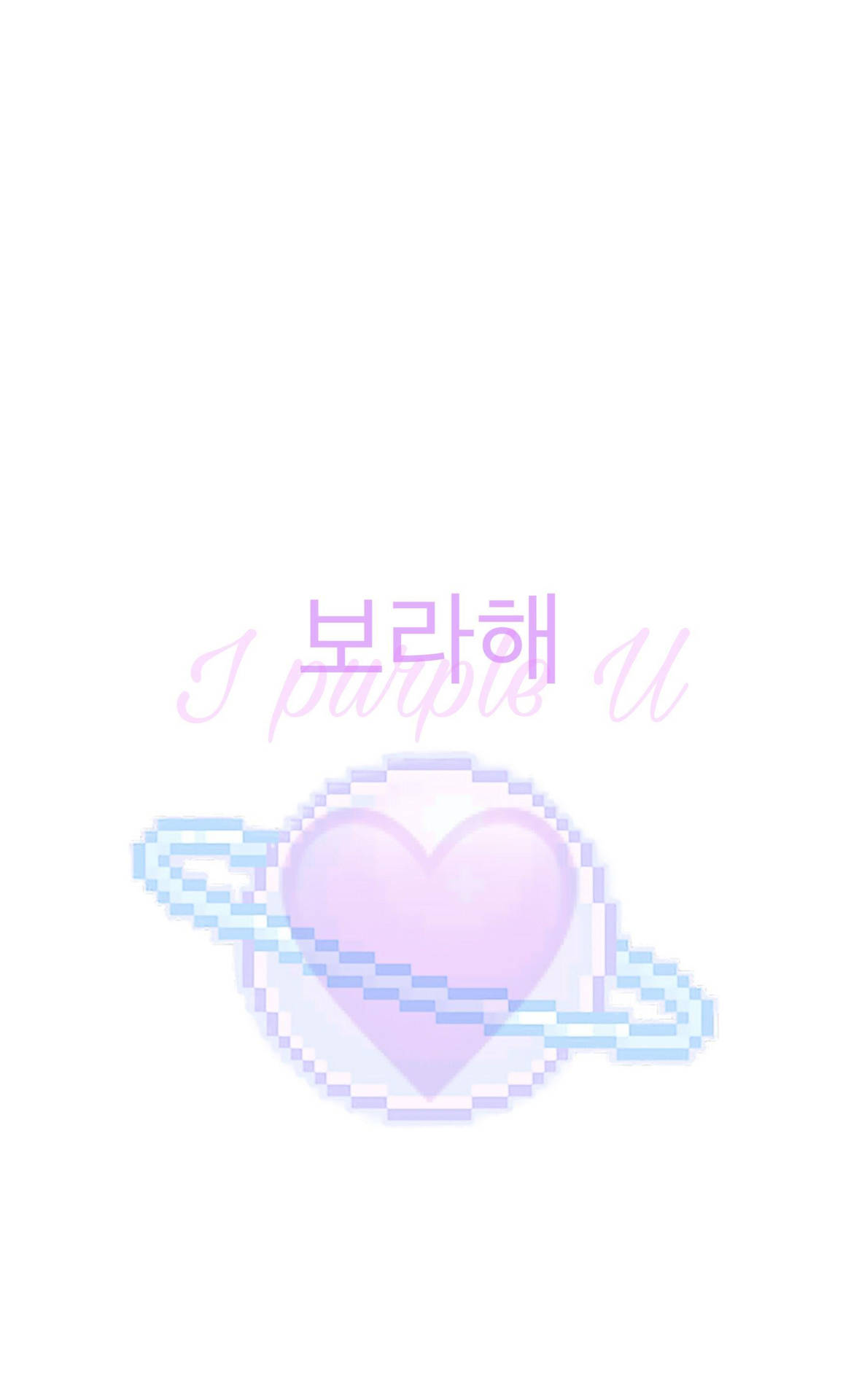像素化紫色愛心，帶藍色環和韓文，白色背景 — Bts 壁紙