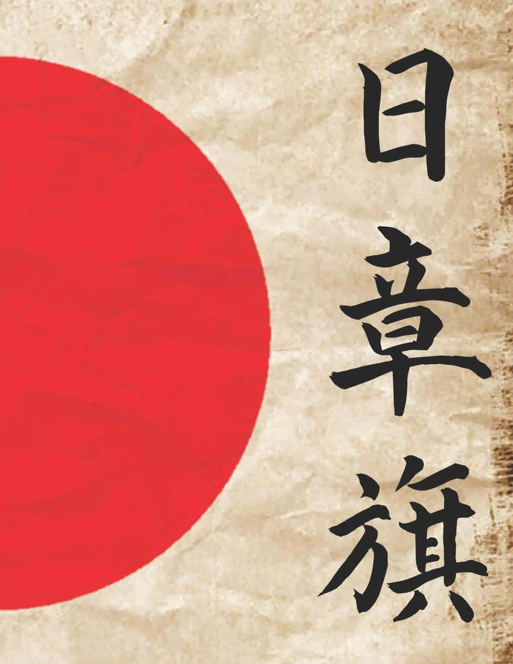  壁紙 — 一個大膽的紅色圓圈在舊羊皮紙上，旁邊有垂直的日文字元「日章旗」。
