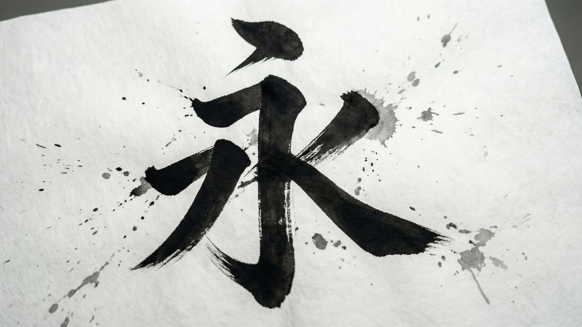 Kanji 桌布 壁紙 — 在紋理白紙上，大膽黑色筆觸的漢字「永」，帶有動態墨跡飛濺。