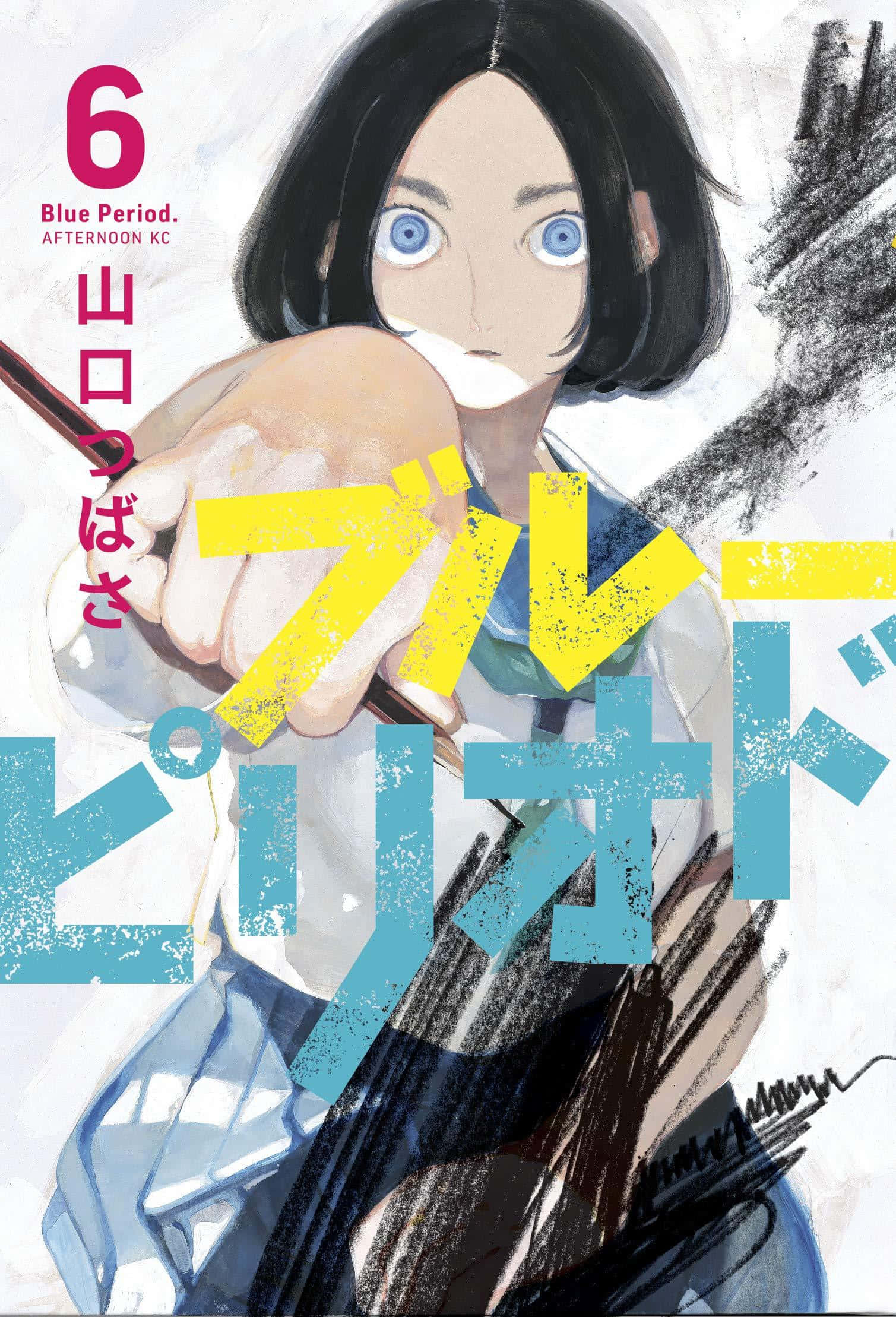 Blue Period 桌布 壁紙 — 一位眼神堅定的動漫女孩，藍色眼睛、黑色頭髮，緊握畫筆，粗體日文字覆蓋場景。