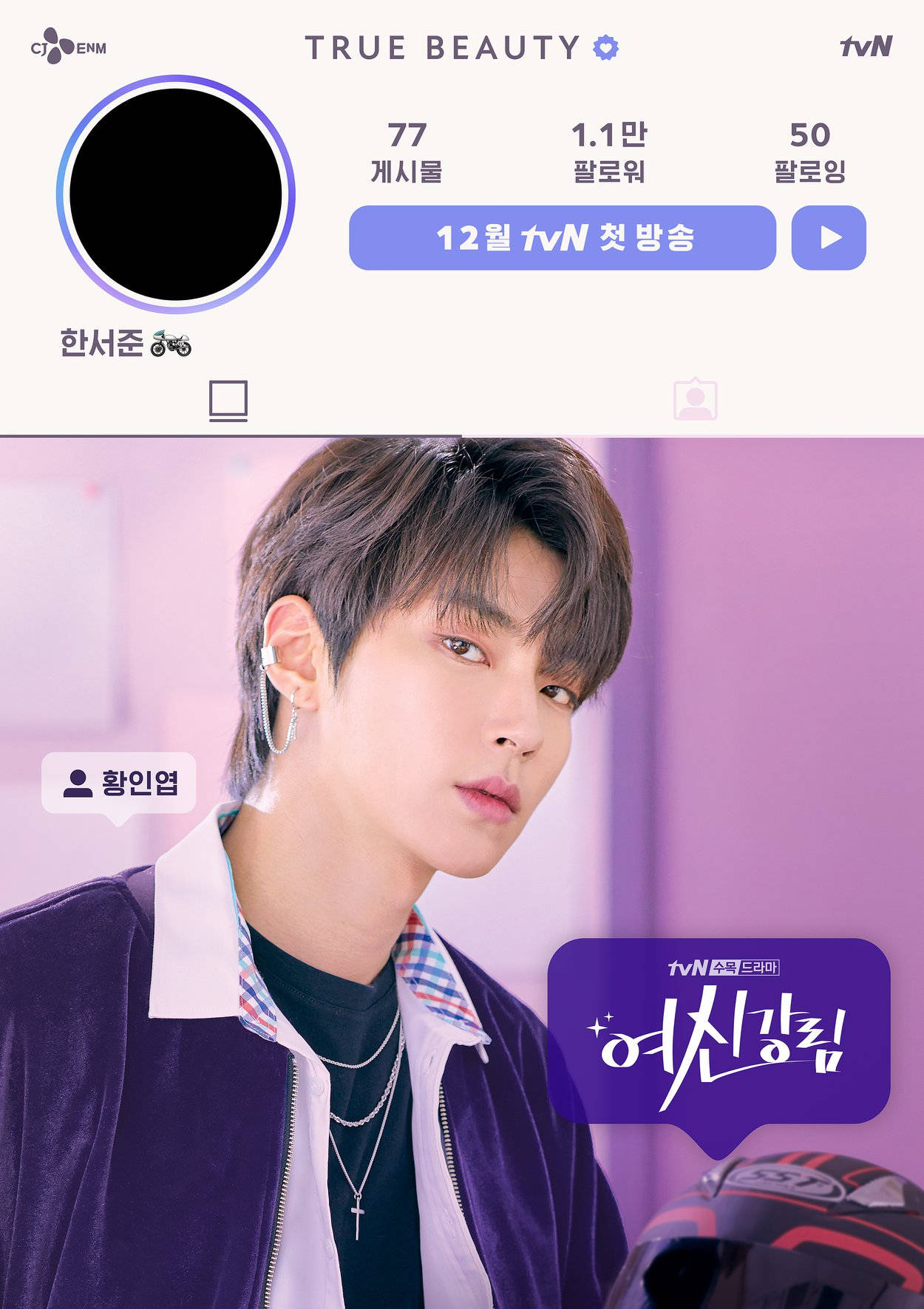 Hwang In Yeop 桌布 壁紙 — 一位短黑髮、戴銀耳環的年輕男子，在帶有韓文文字疊加的柔和紫色背景前凝視。