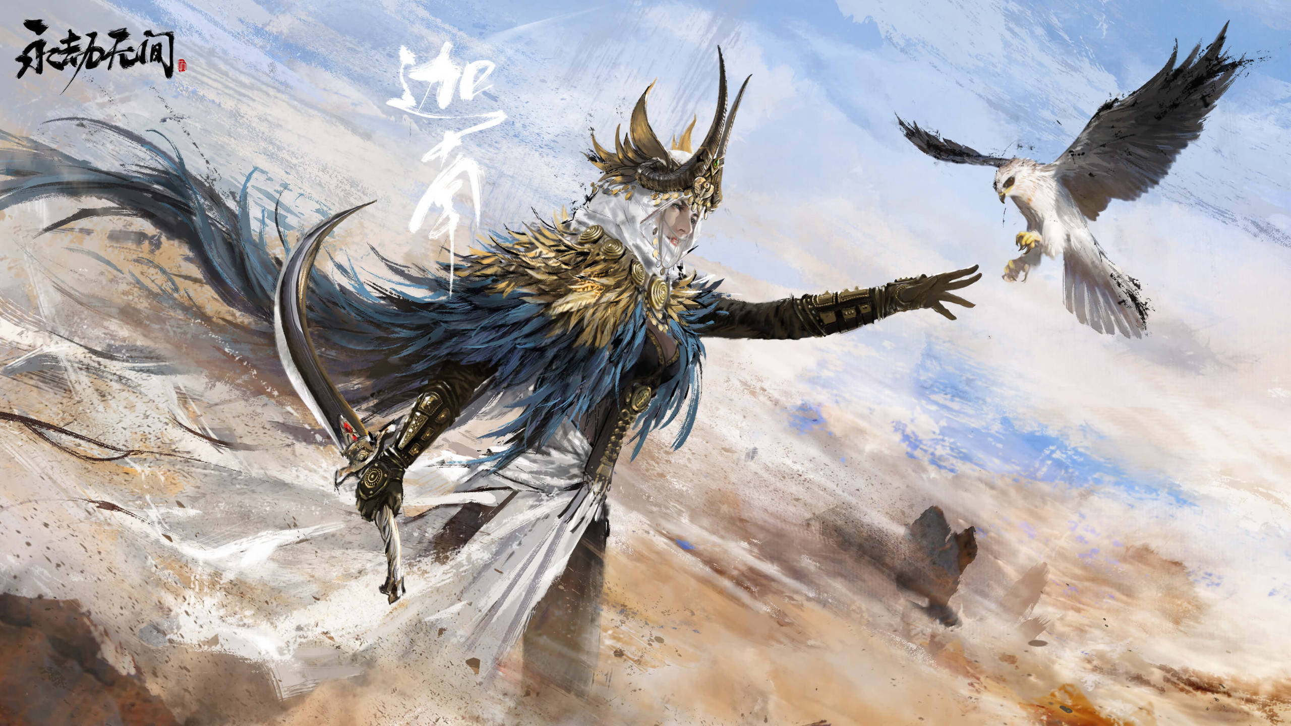 Naraka 桌布 壁紙 — 一位身穿羽毛盔甲和帶角頭盔的戰士，向著在風沙吹拂的沙漠天空中翱翔的獵鷹伸出手。