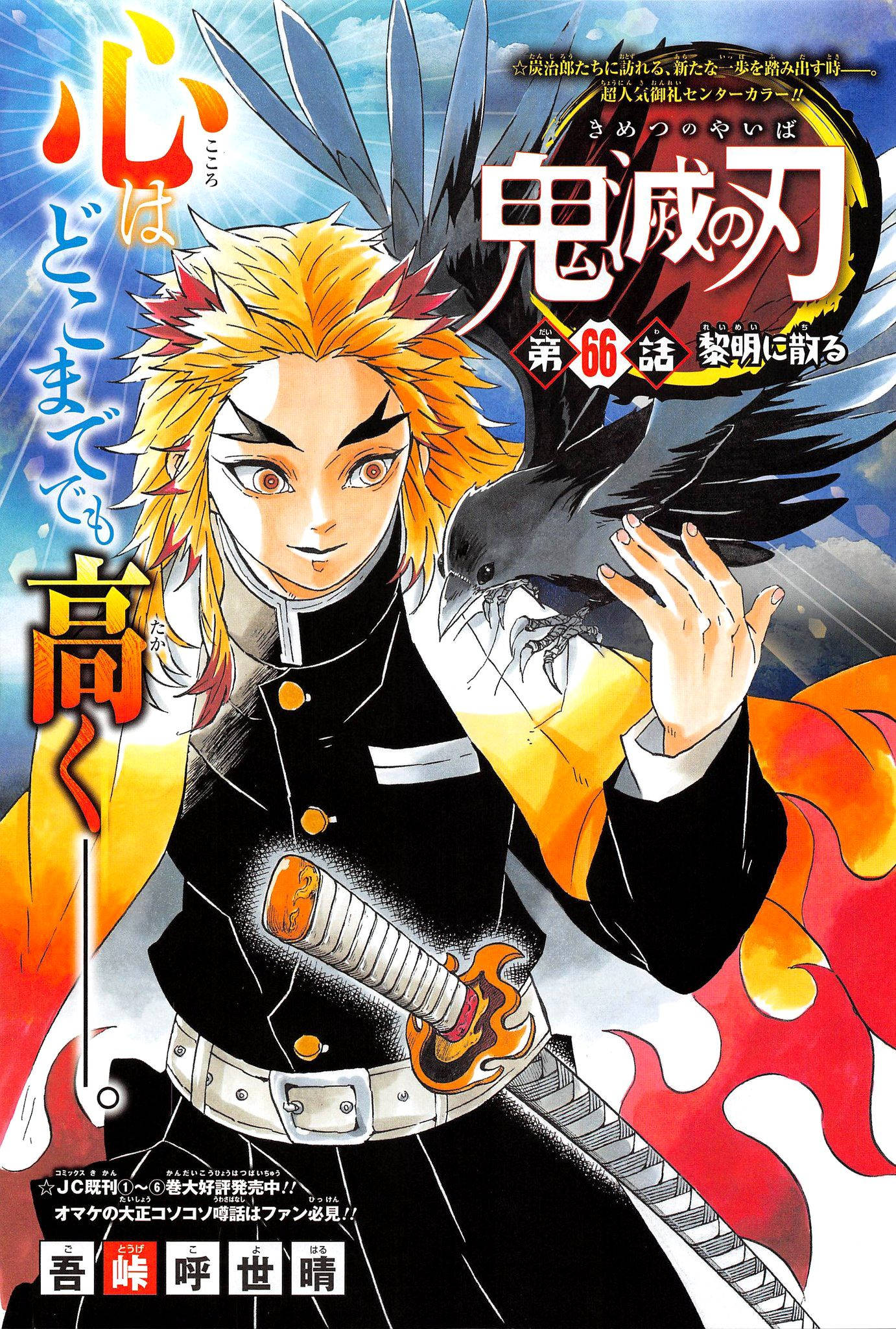 煉獄 桌布 壁紙 — 一位黑制服、火紅頭髮的動漫戰士，在暴風雨的天空下，身後爆發火焰，手中握著一隻烏鴉。