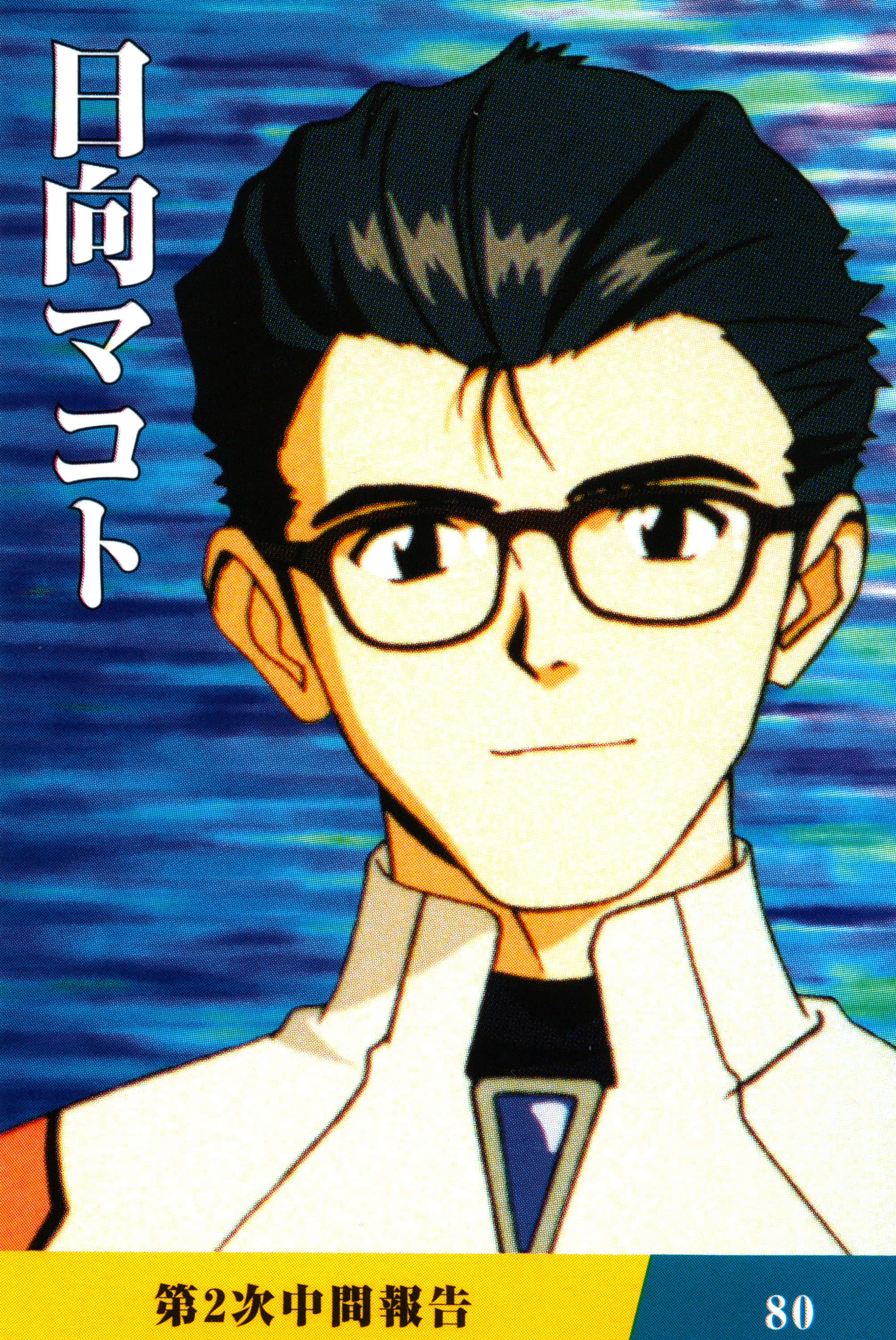 Makoto Hyuga 桌布 壁紙 — 一位黑髮戴眼鏡的年輕男子穿著白色制服，背景為藍色紋理背景的動畫肖像。