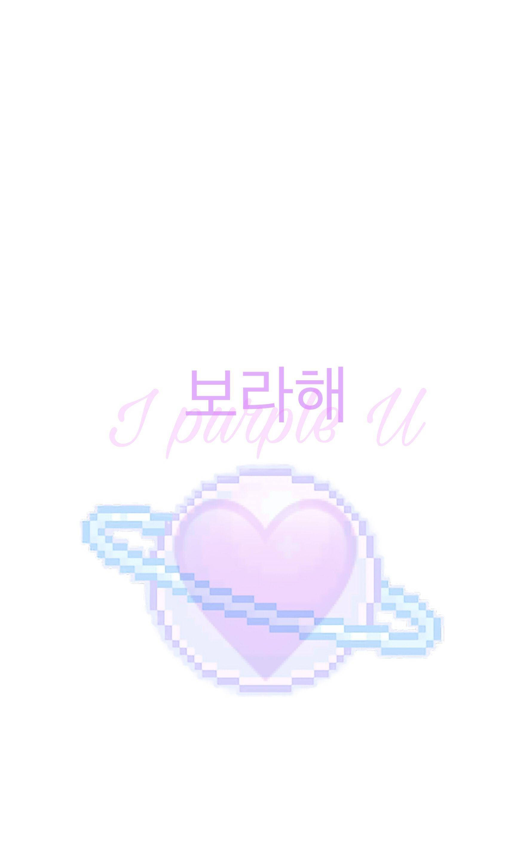 BTS 桌布 壁紙 — 一個像素化的薰衣草愛心，帶有類似土星的淺藍色環，漂浮在帶有柔和韓文的純白色背景上。