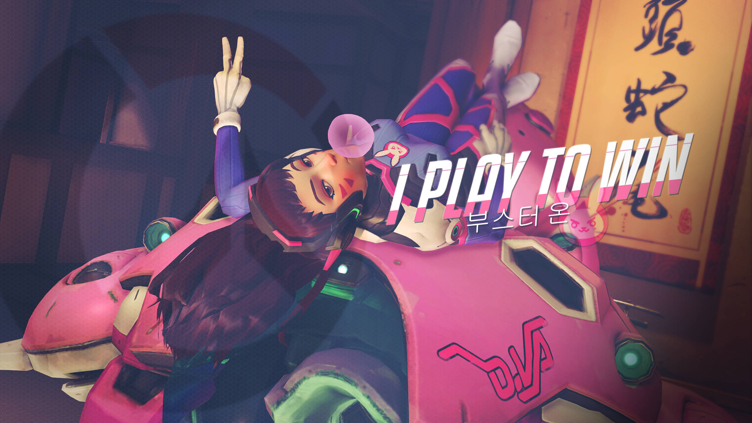 D.Va 桌布 壁紙 — 一個充滿活力的動漫角色躺在一輛粉紅色未來風格的車輛上，在風格化的室內環境中比出和平手勢。