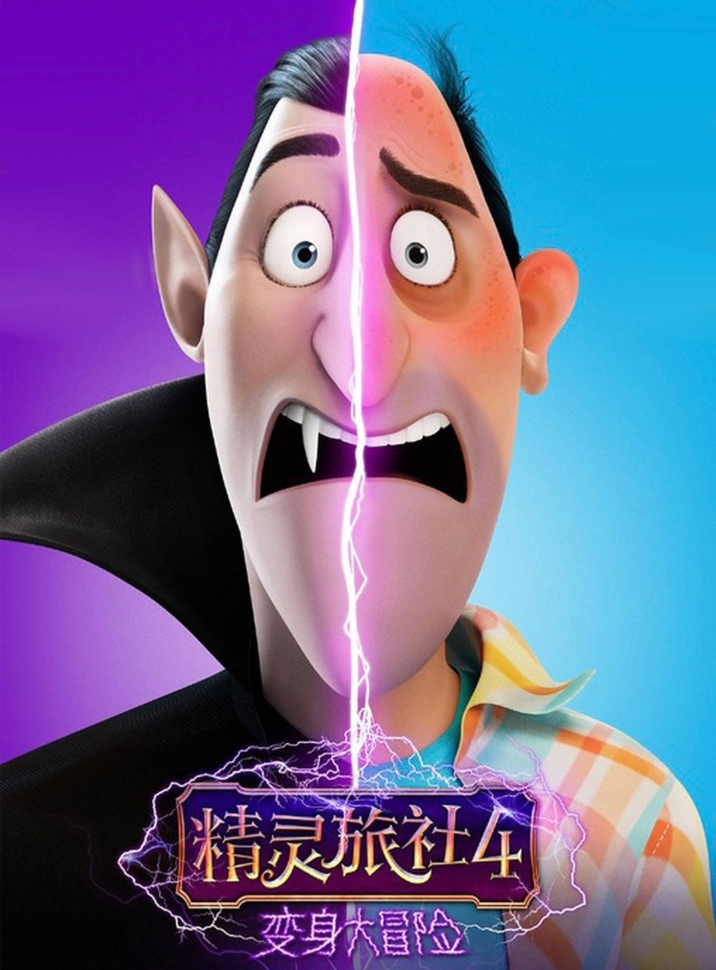 hotel transylvania transformania 桌布 壁紙 — 一個分裂面孔的動畫吸血鬼角色，閃電將他的臉分開，背景是紫色和藍色的漸變。