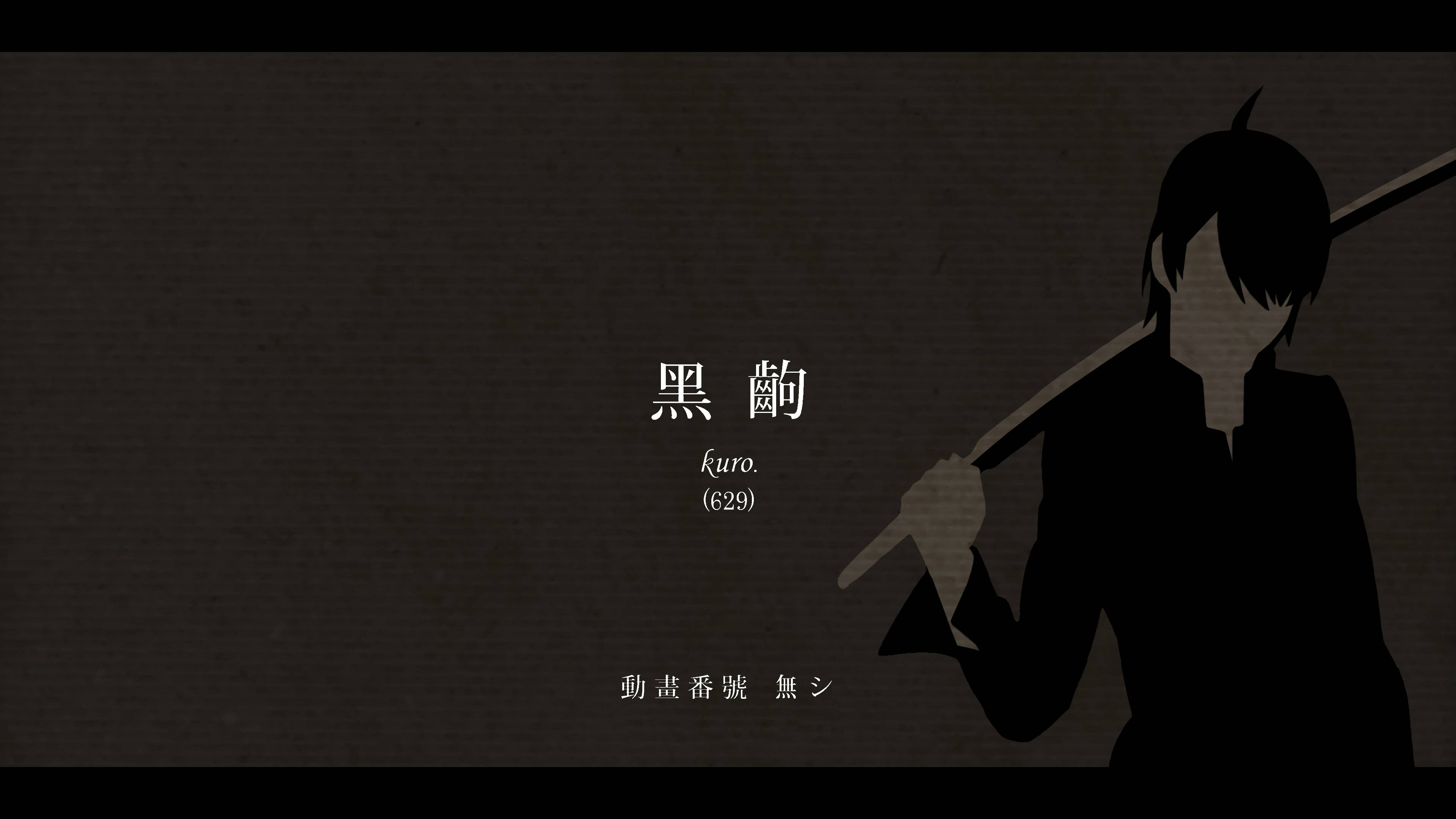 Monogatari 桌布 壁紙 — 一個動漫角色剪影，手持劍，背景為帶紋理的深棕色，並有日文字。