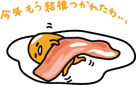 蛋黃哥 桌布 壁紙 — 一個卡通角色筋疲力盡地躺在一塊培根下面，放在白色盤子上，上方有日文字句。