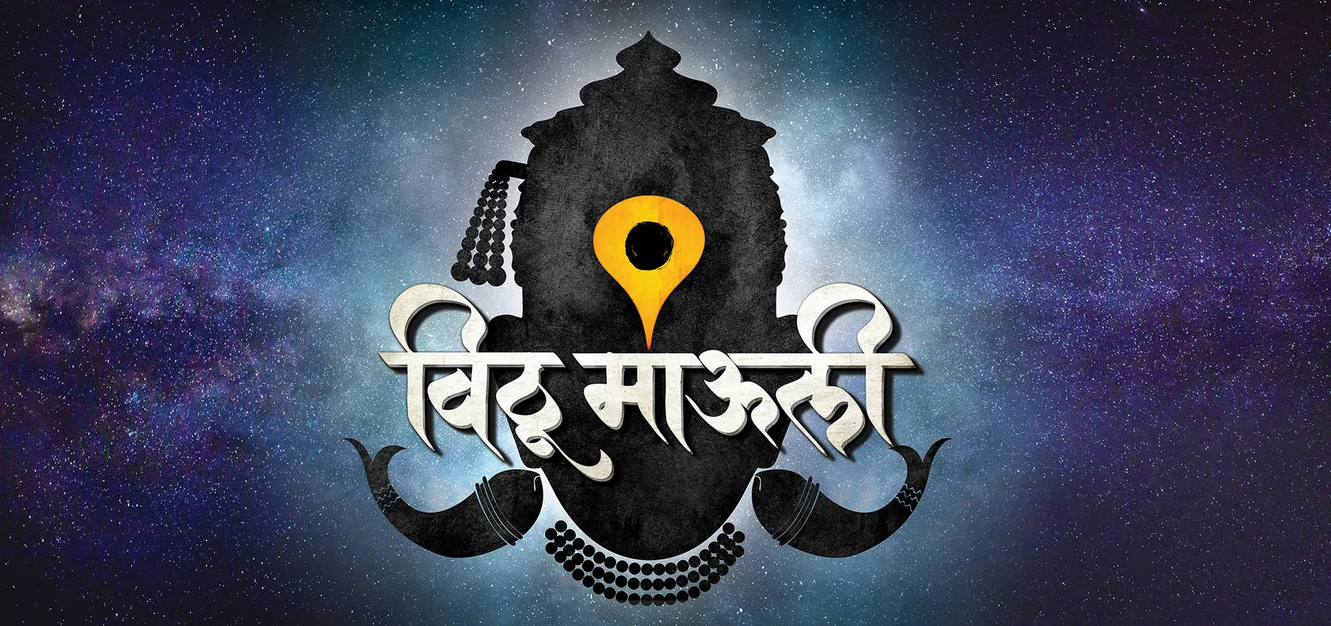 Indian 桌布 壁紙 — 一個印度教神靈的宇宙剪影，中心有一個金色位置圖釘，背景是繁星銀河。