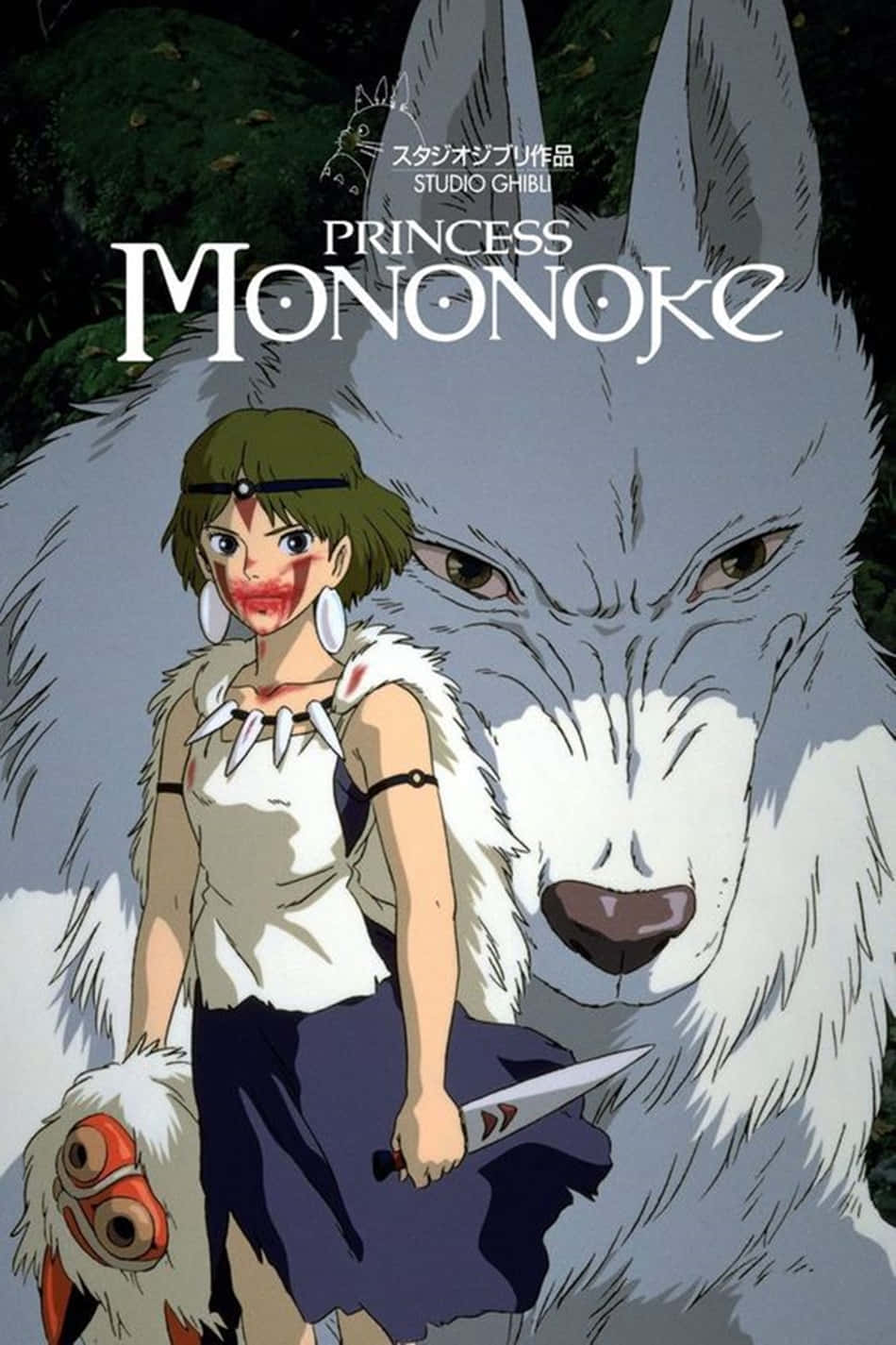 Studio Ghibli Phone 桌布 壁紙 — 一個堅定的年輕戰士站在茂密森林中的一隻巨大白狼面前，手持刀刃，身旁有一個小生物。
