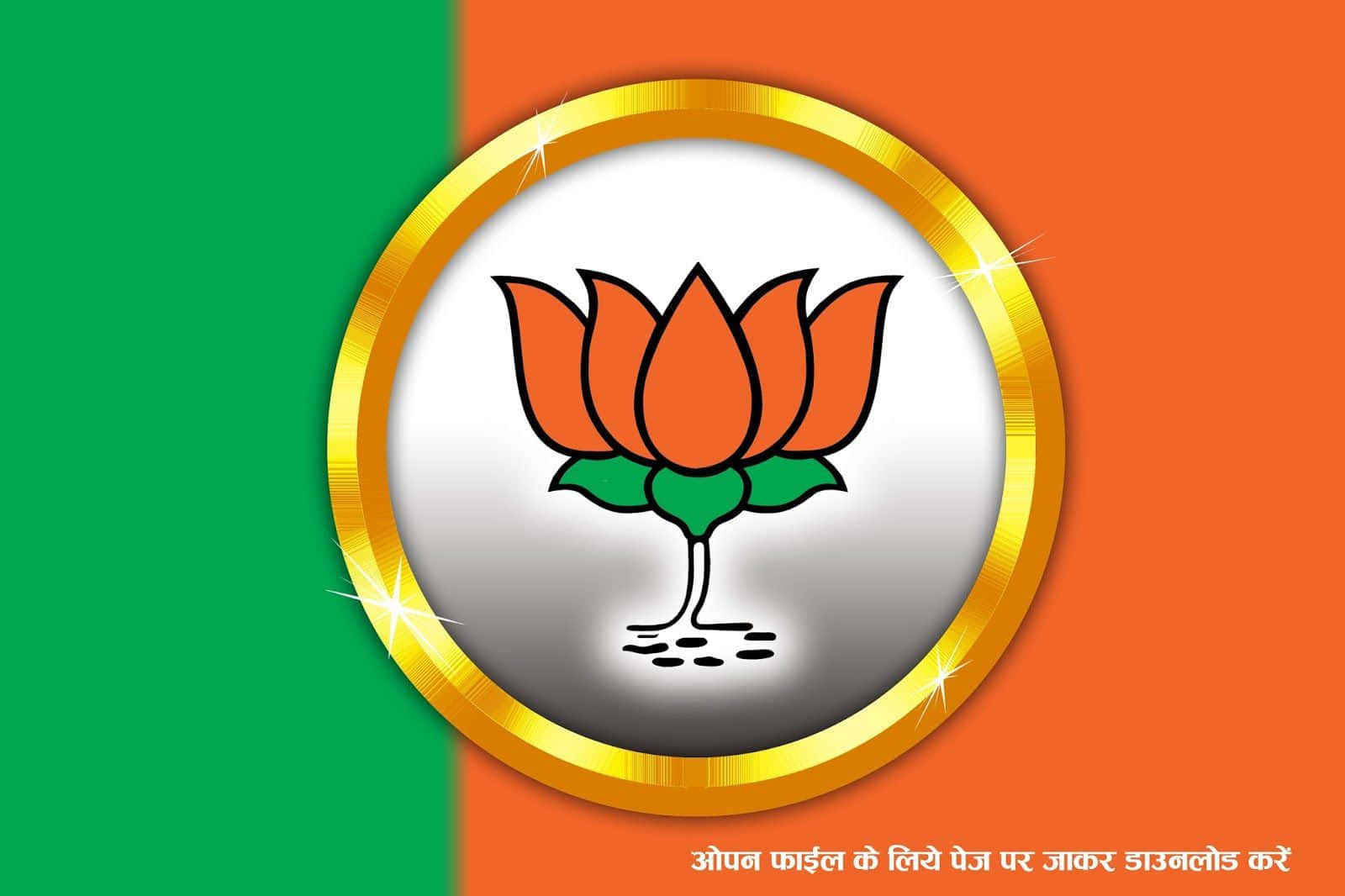 Bjp 桌布 壁紙 — 一個大膽的橙色蓮花標誌，位於金色圓圈內，居中在綠色和橙色背景上，底部有印地語文字。