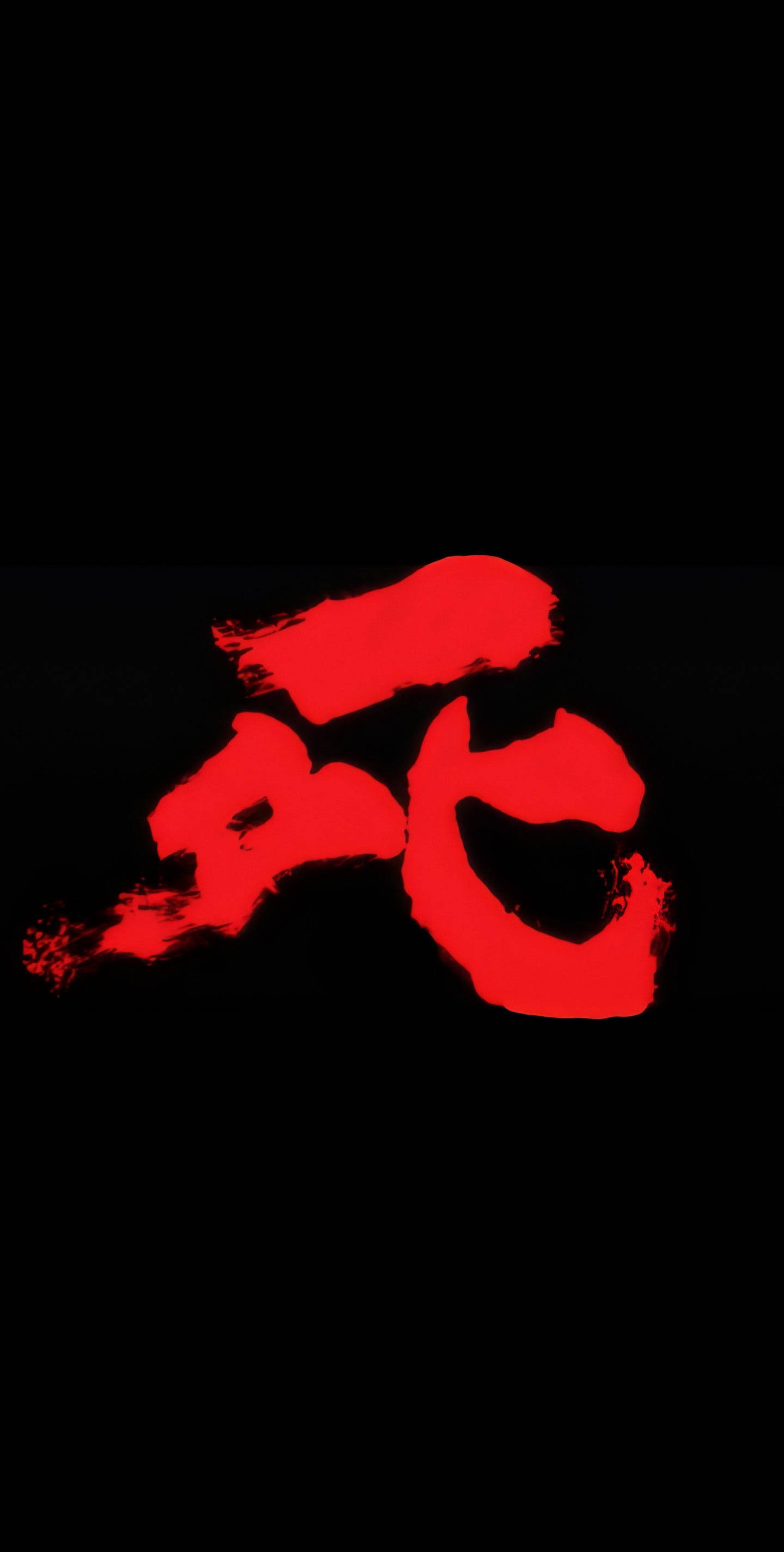 黑色背景上的紅色書法漢字「死」 — 一拳超人 GIF 壁紙