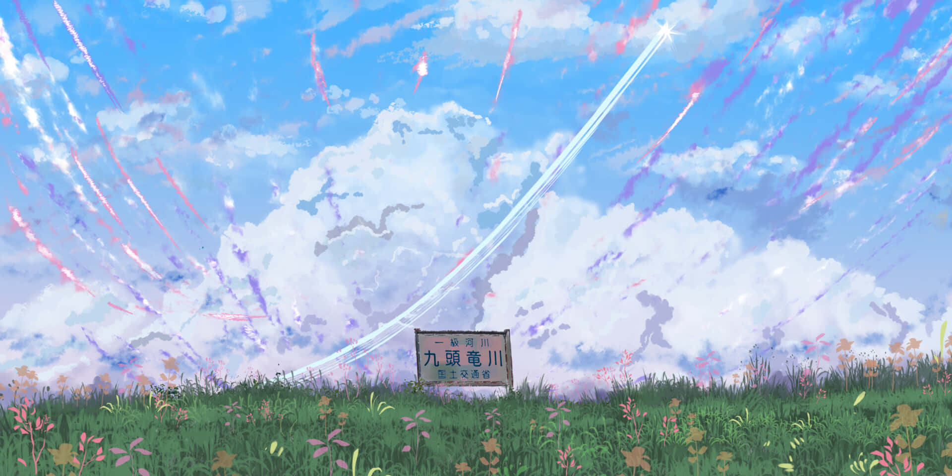 雲朵 桌布 壁紙 — 一個奇幻的動漫風景，有草地和一個標誌，天空佈滿色彩繽紛的光跡。