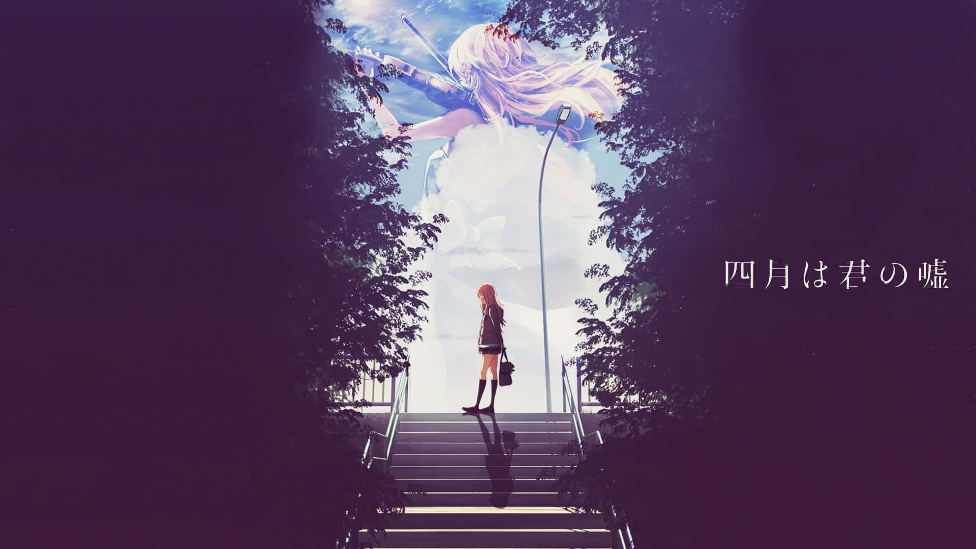 Your Lie In April 桌布 壁紙 — 一個孤獨的女孩爬上被樹木環繞的樓梯，朝向一個發光的天空，那裡有一個白色頭髮的巨型動漫女孩漂浮在上方。