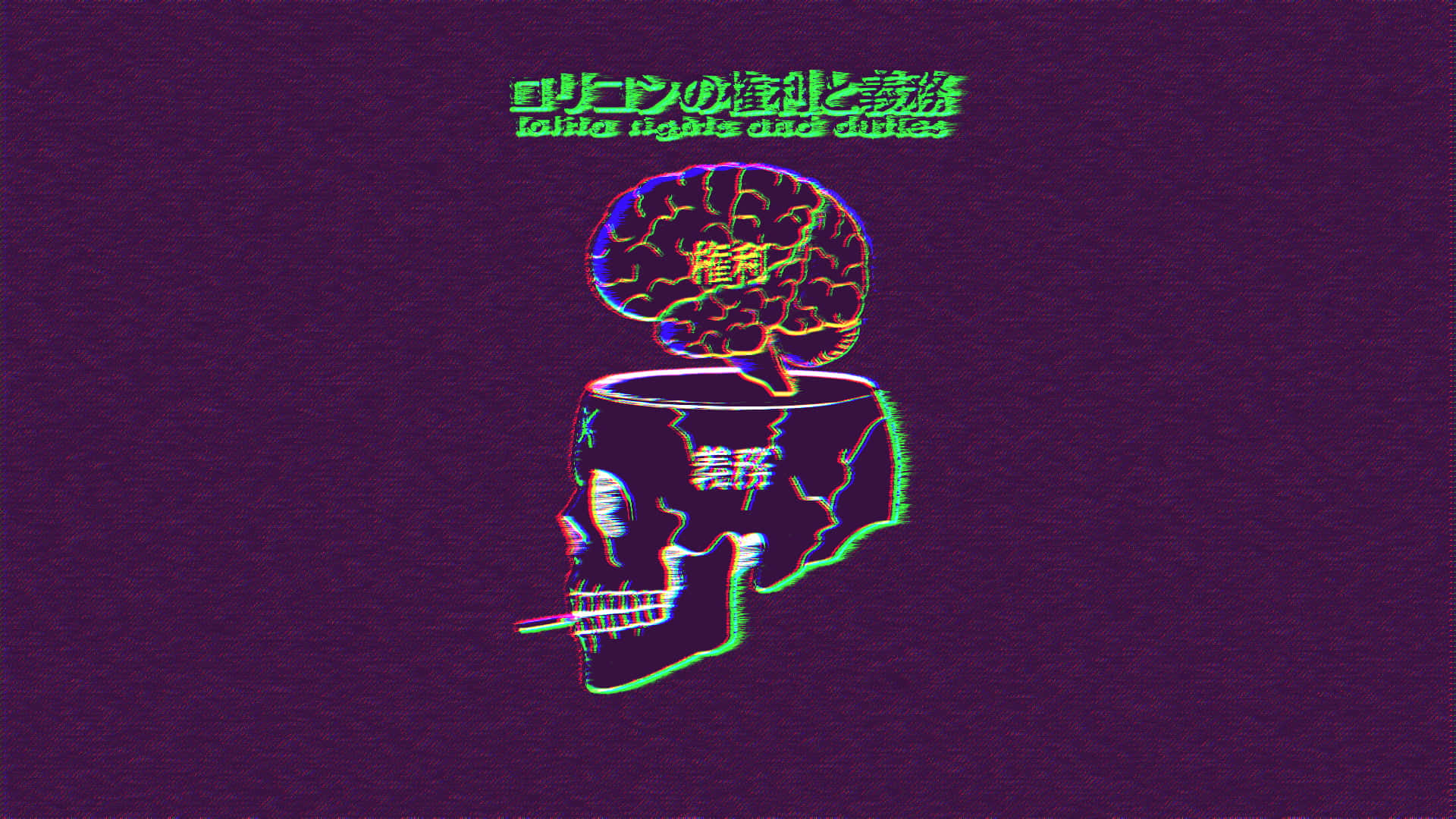 酷炫美學 桌布 壁紙 — 一個帶有故障效果的霓虹大腦在頭骨上，日文文字在深紫色背景上發光。