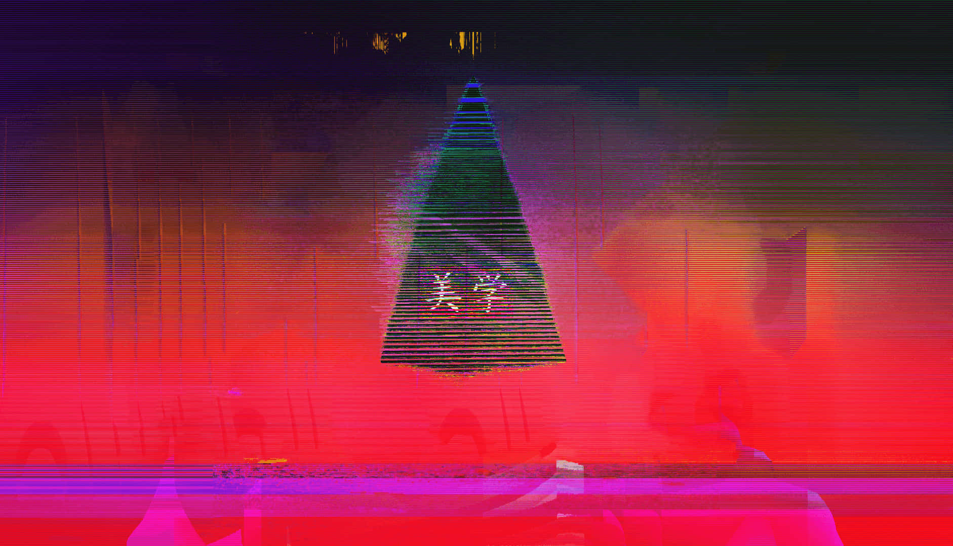 Glitch 桌布 壁紙 — 一個帶有漢字的故障藝術金字塔在扭曲的紅紫數位背景上發光。