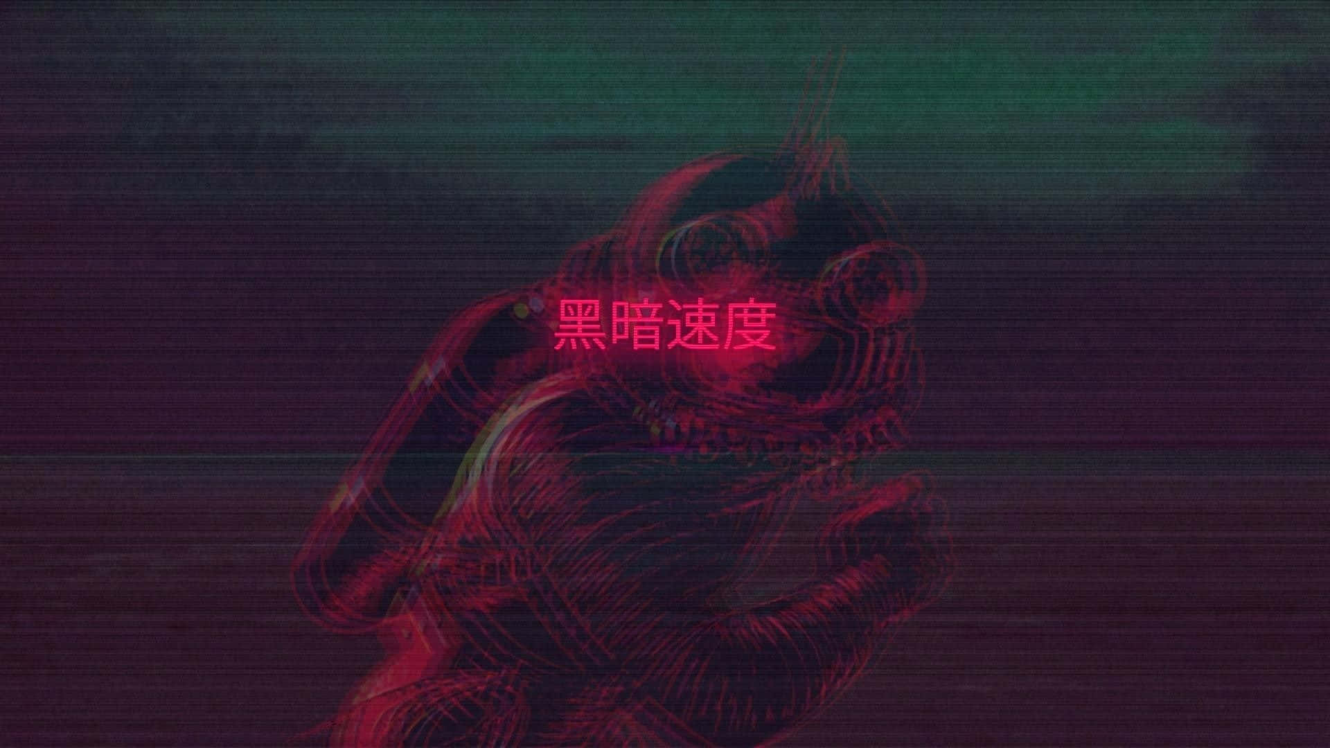 80s Aesthetic 桌布 壁紙 — 一個帶有發光眼睛和中文文字的怪異人物的故障紅色剪影，背景是深青色。