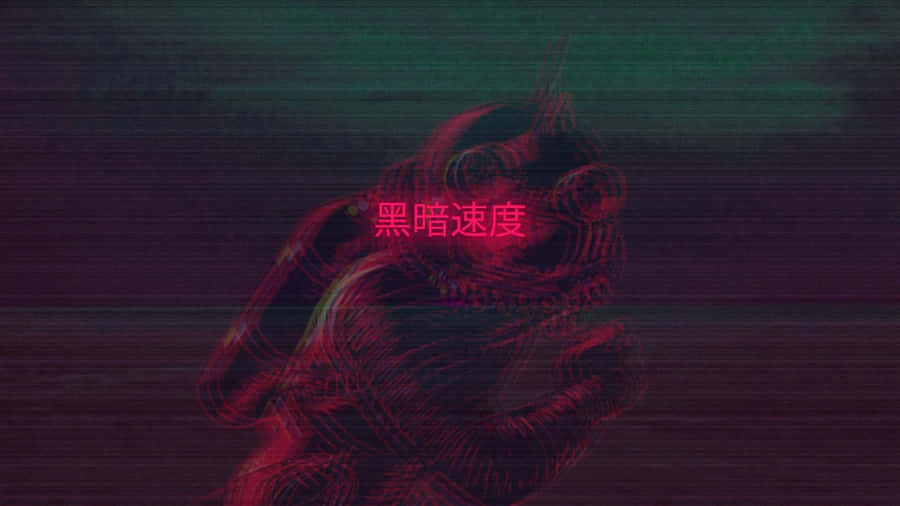 桌布 壁紙 — 一個帶有發光眼睛和文字的故障紅色骷髏形象漂浮在帶有水平掃描線的深青色虛空中。