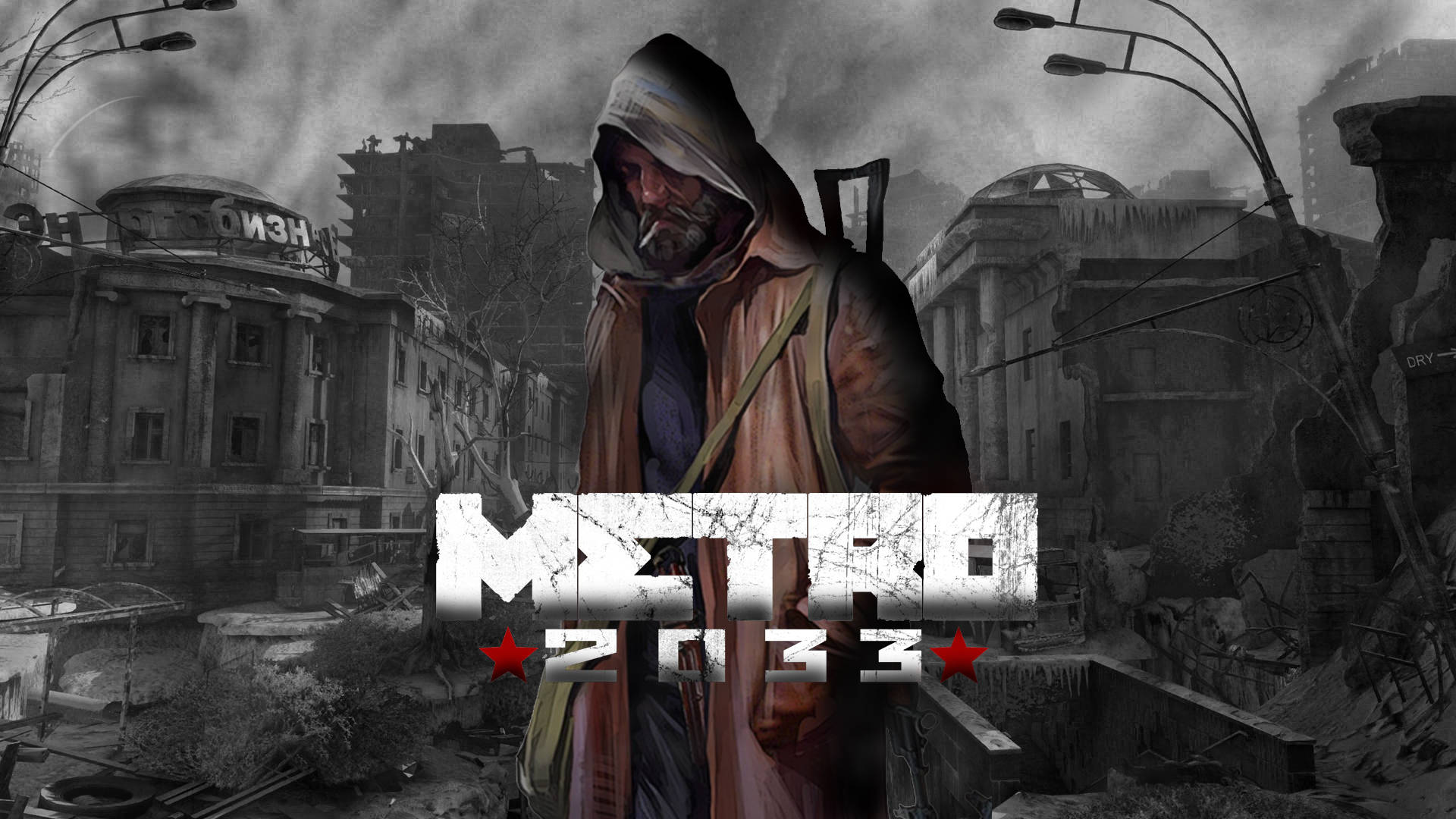 Metro 2033 桌布 壁紙 — 一個戴著兜帽的倖存者站在灰色天空下的廢墟城市景觀中，並疊加了『METRO 2033』標題。
