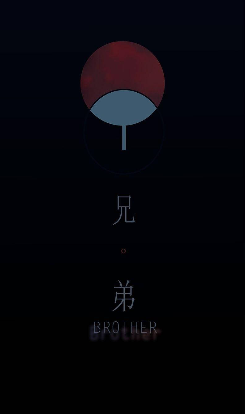 Uchiha 桌布 壁紙 — 一個極簡風格的深色桌布，上面有紅色月亮和藍色扇子符號，帶有中文字元，下方有「brother」一詞。