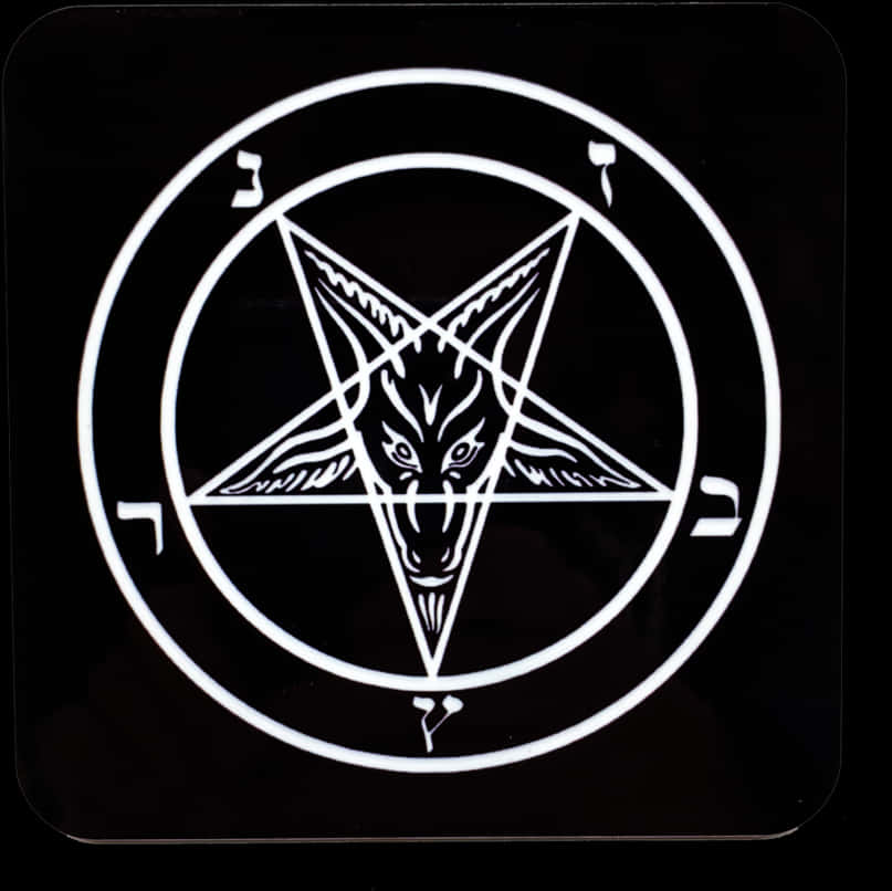 Pentagram 桌布 壁紙 — 一個清晰的白色五角星，中央有山羊頭圖案和希伯來字母，置於黑色背景上。
