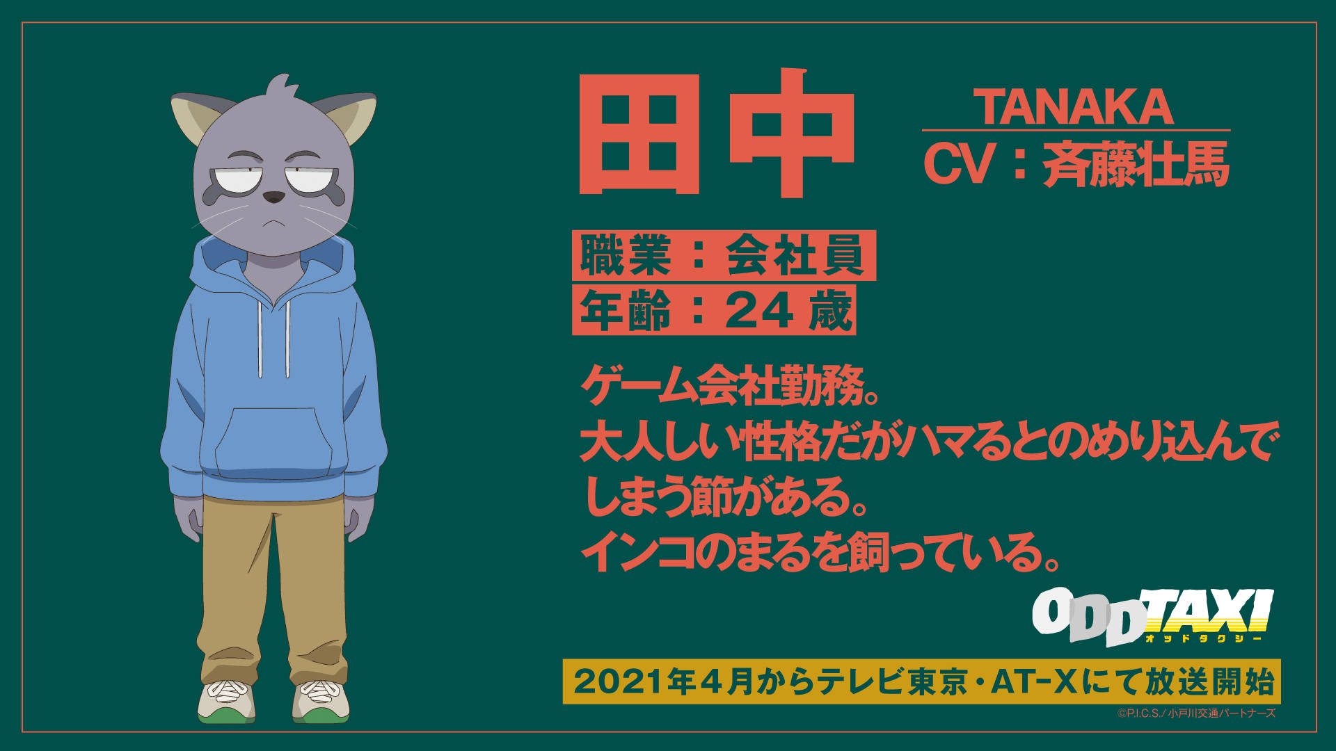taxi 桌布 壁紙 — 一個灰色貓咪般的動漫角色穿著藍色連帽衫，站在深綠色背景上的日文字旁邊。